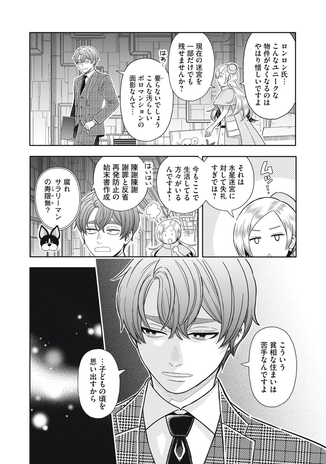 Uchuu Fudousan Hoshino - Chapter 8 - Page 10