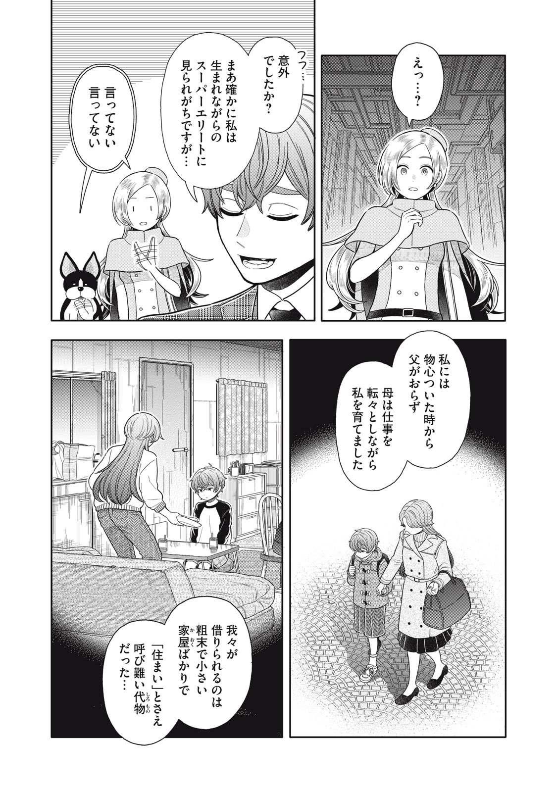 Uchuu Fudousan Hoshino - Chapter 8 - Page 11