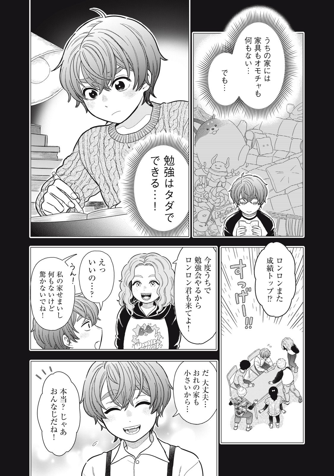 Uchuu Fudousan Hoshino - Chapter 8 - Page 12