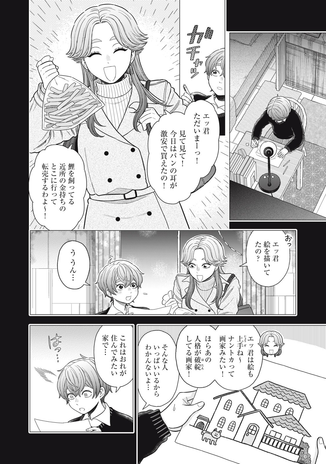 Uchuu Fudousan Hoshino - Chapter 8 - Page 14