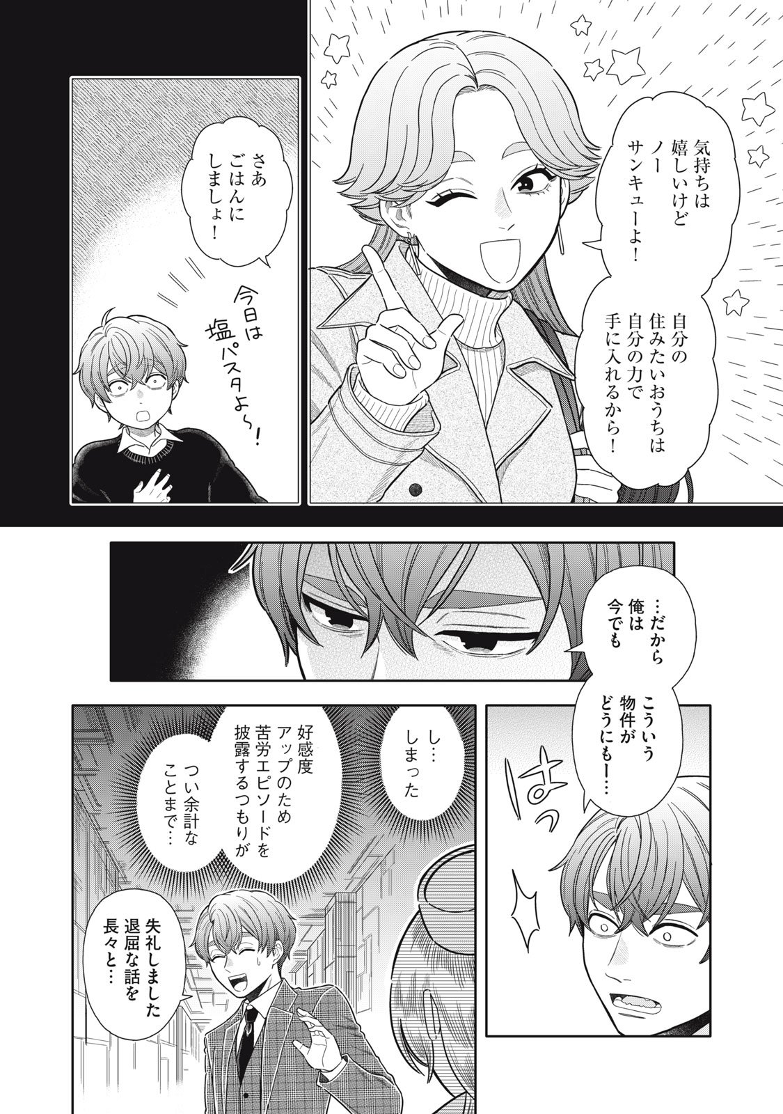 Uchuu Fudousan Hoshino - Chapter 8 - Page 16