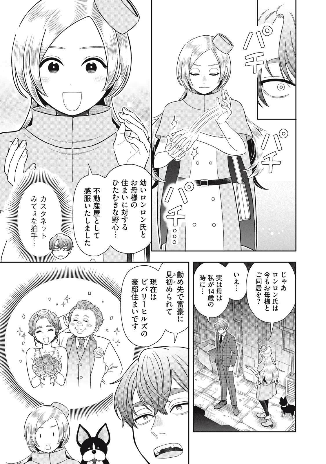 Uchuu Fudousan Hoshino - Chapter 8 - Page 17