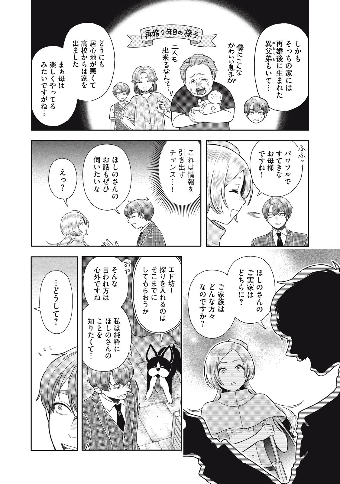 Uchuu Fudousan Hoshino - Chapter 8 - Page 18