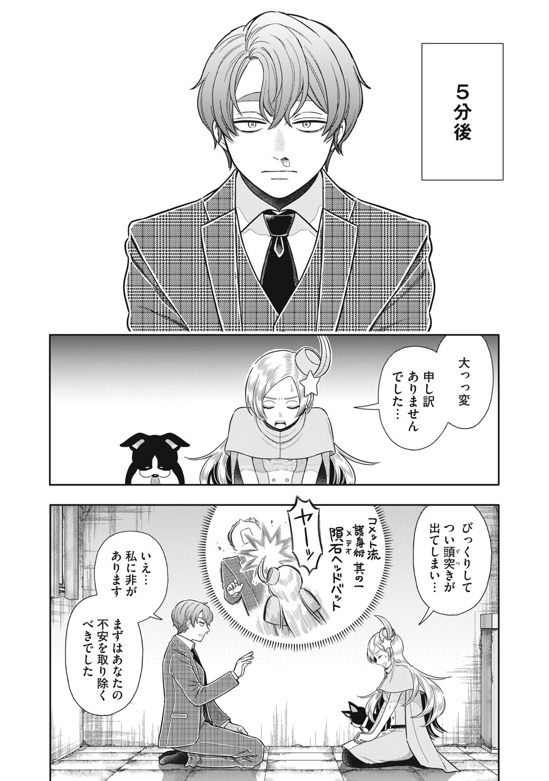 Uchuu Fudousan Hoshino - Chapter 8 - Page 2