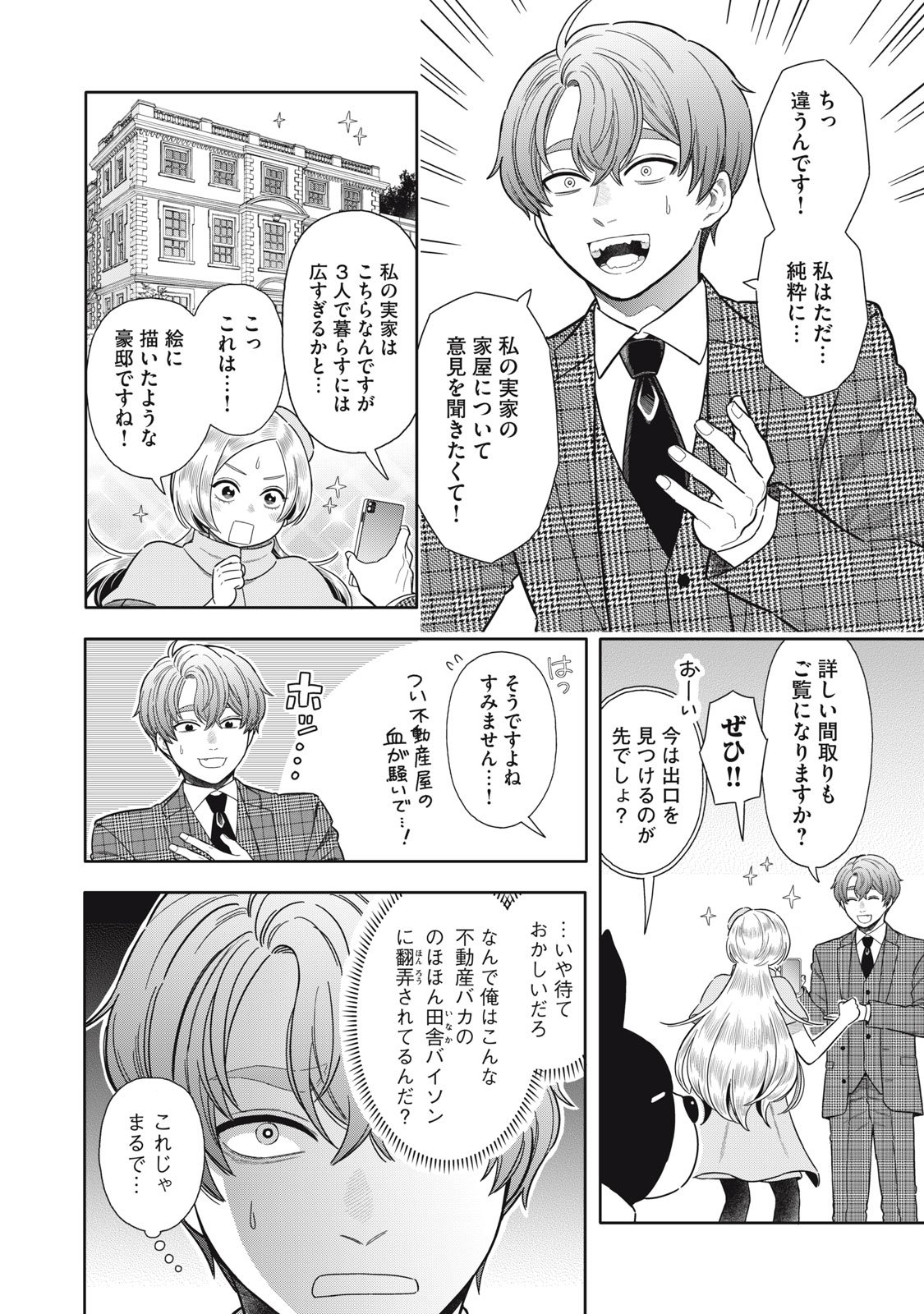 Uchuu Fudousan Hoshino - Chapter 8 - Page 20