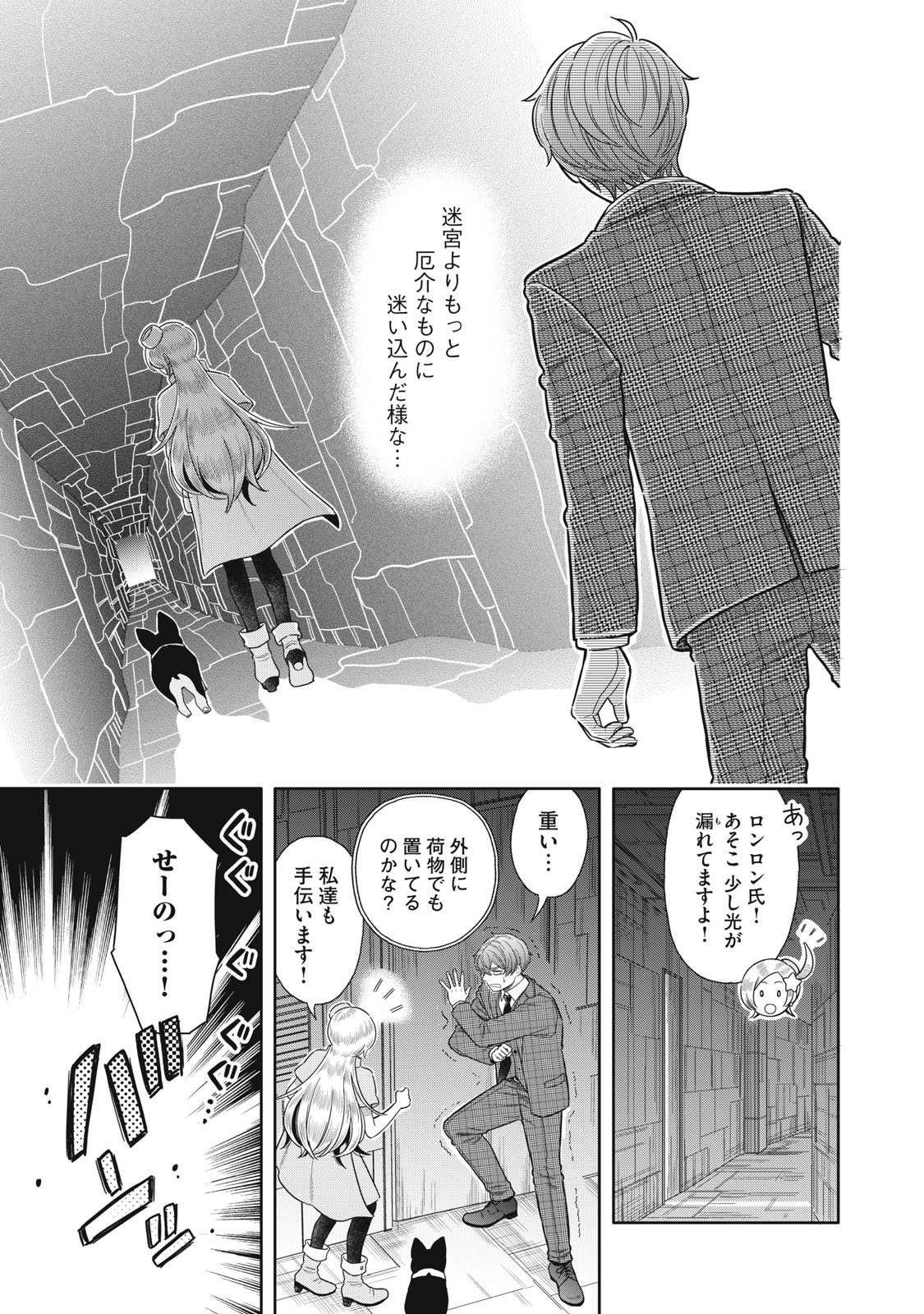 Uchuu Fudousan Hoshino - Chapter 8 - Page 21