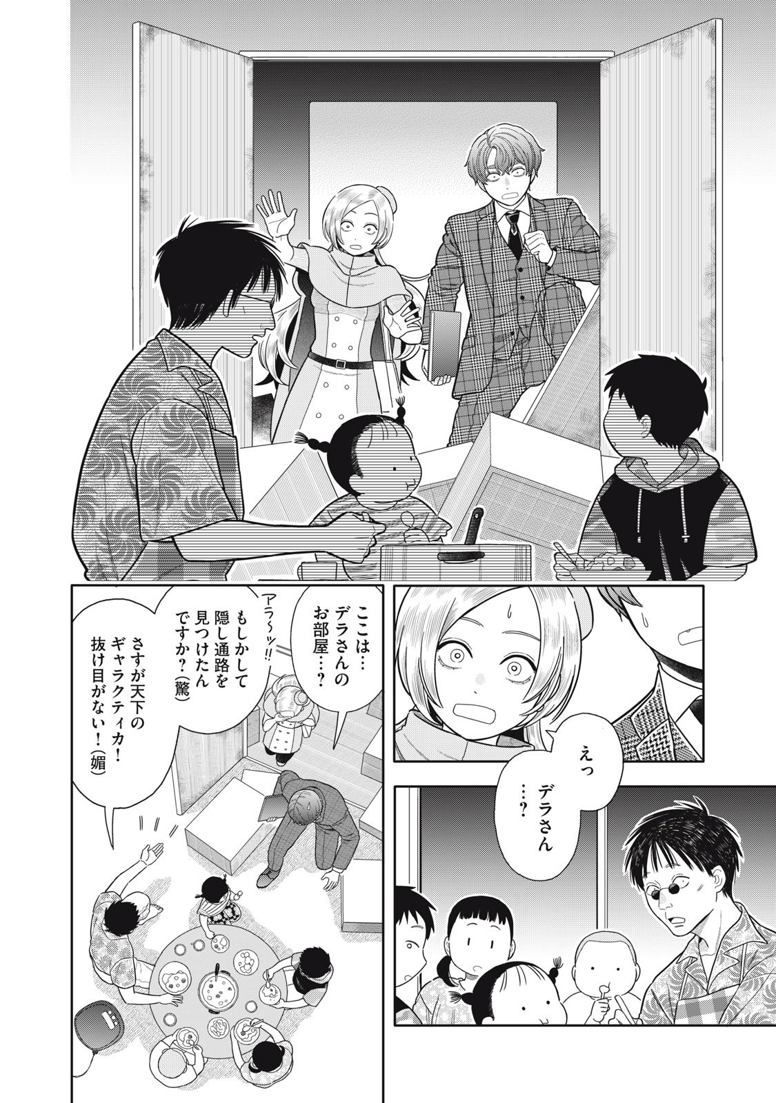 Uchuu Fudousan Hoshino - Chapter 8 - Page 22