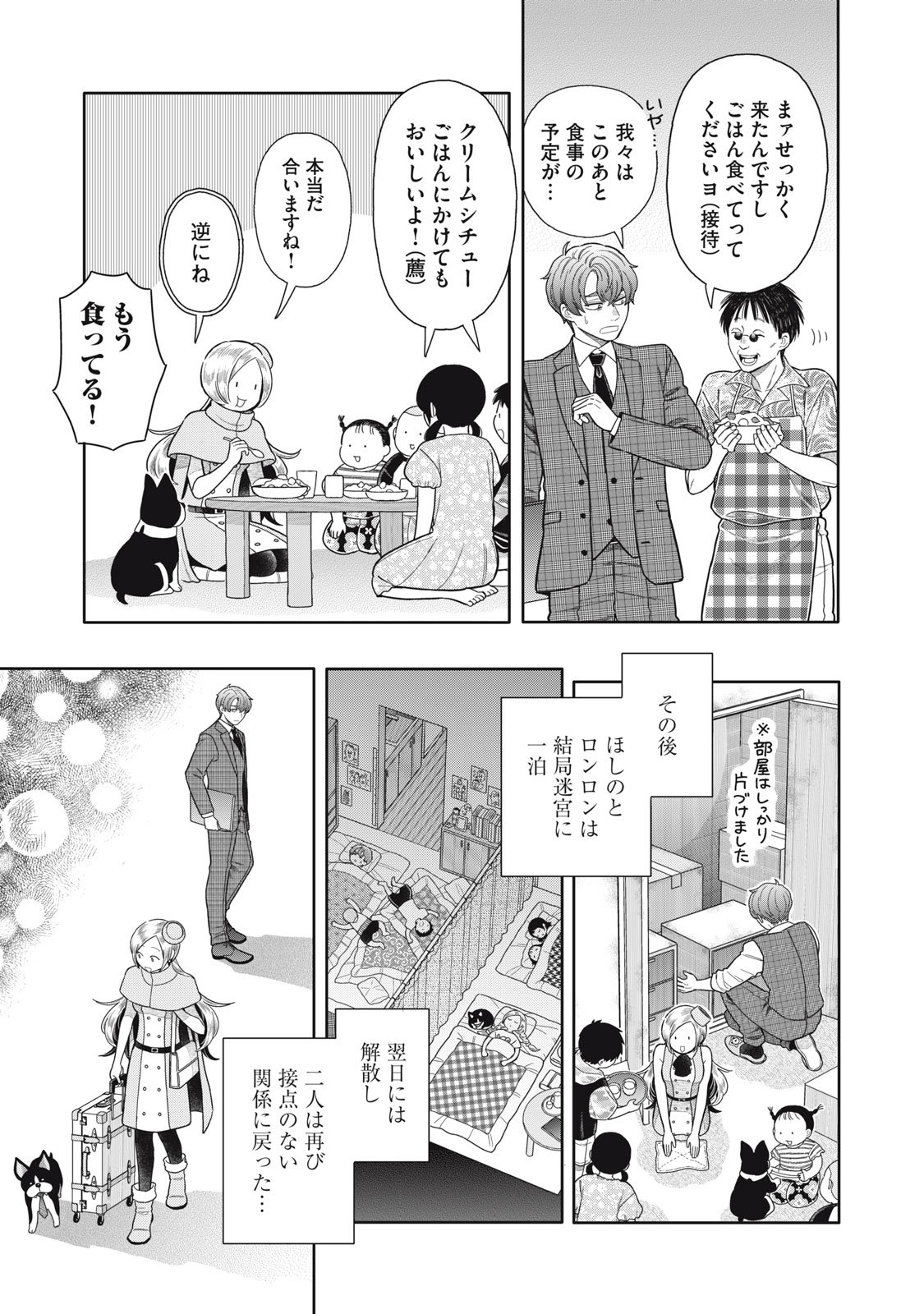 Uchuu Fudousan Hoshino - Chapter 8 - Page 23