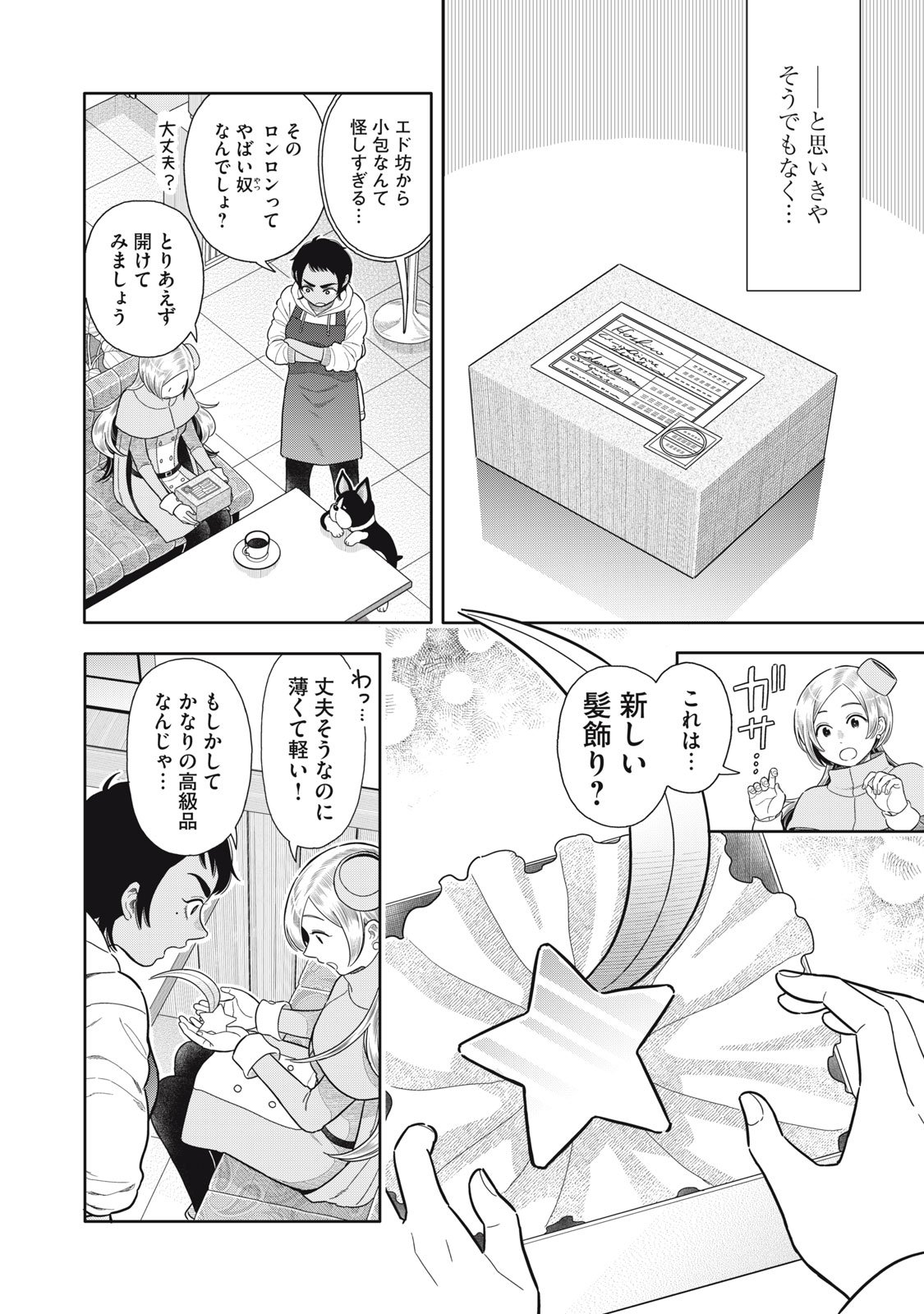 Uchuu Fudousan Hoshino - Chapter 8 - Page 24