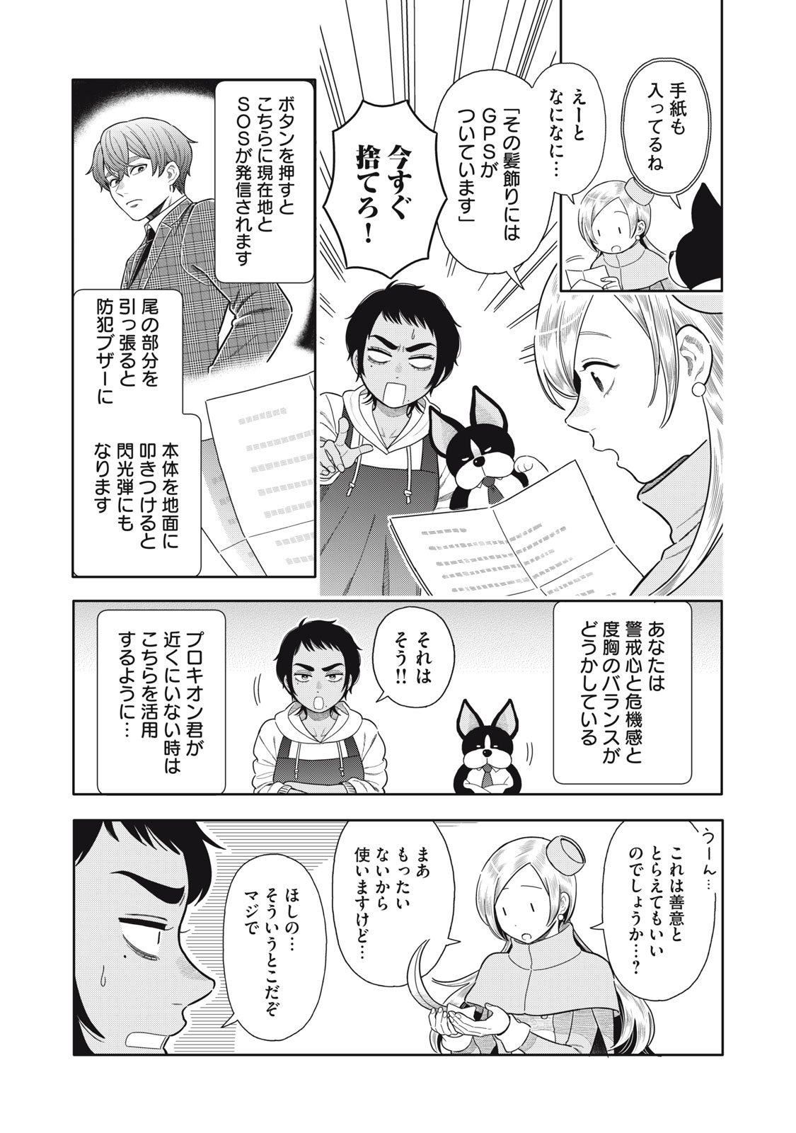 Uchuu Fudousan Hoshino - Chapter 8 - Page 25