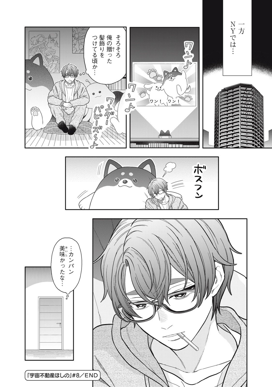 Uchuu Fudousan Hoshino - Chapter 8 - Page 26