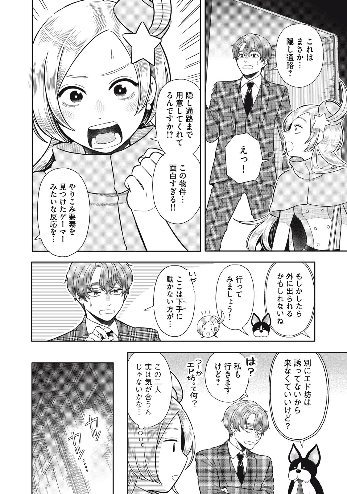 Uchuu Fudousan Hoshino - Chapter 8 - Page 4