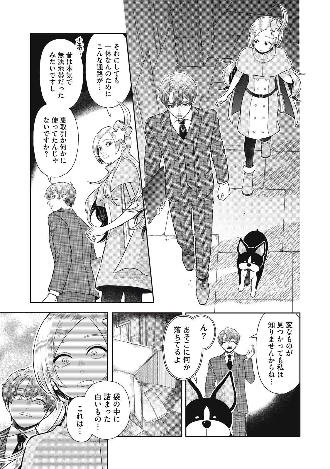 Uchuu Fudousan Hoshino - Chapter 8 - Page 5