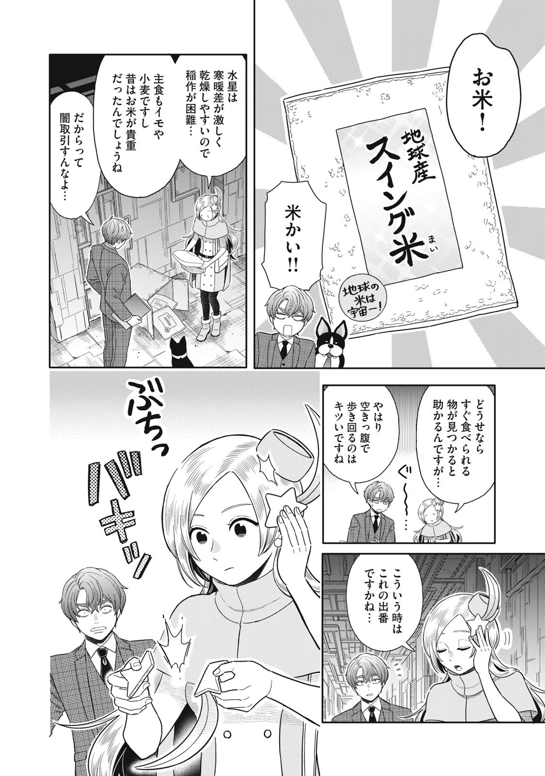 Uchuu Fudousan Hoshino - Chapter 8 - Page 6