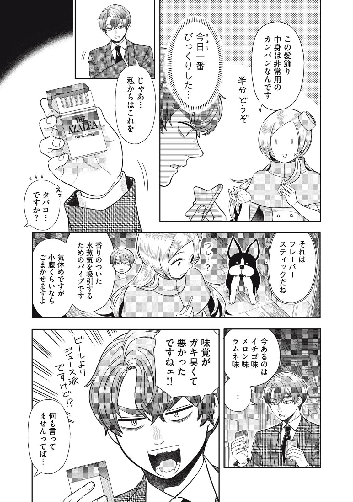 Uchuu Fudousan Hoshino - Chapter 8 - Page 7