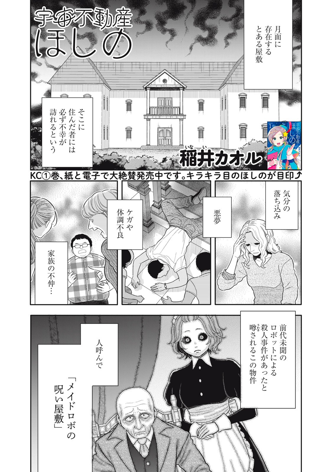 Uchuu Fudousan Hoshino - Chapter 9 - Page 1