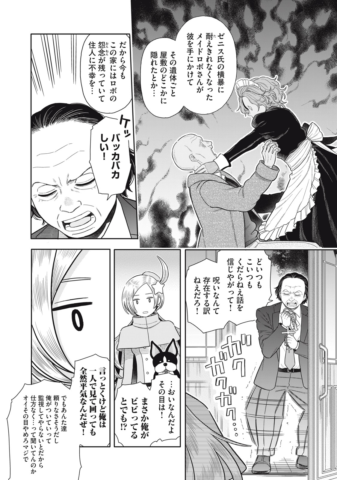 Uchuu Fudousan Hoshino - Chapter 9 - Page 10