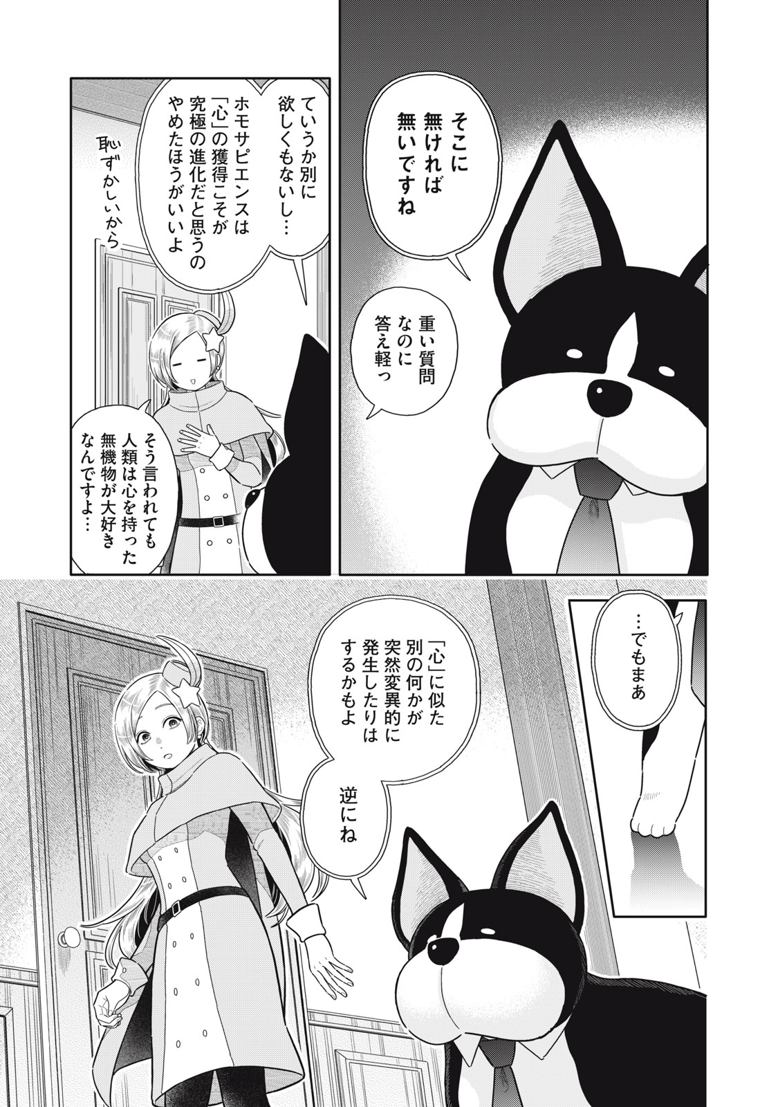 Uchuu Fudousan Hoshino - Chapter 9 - Page 13