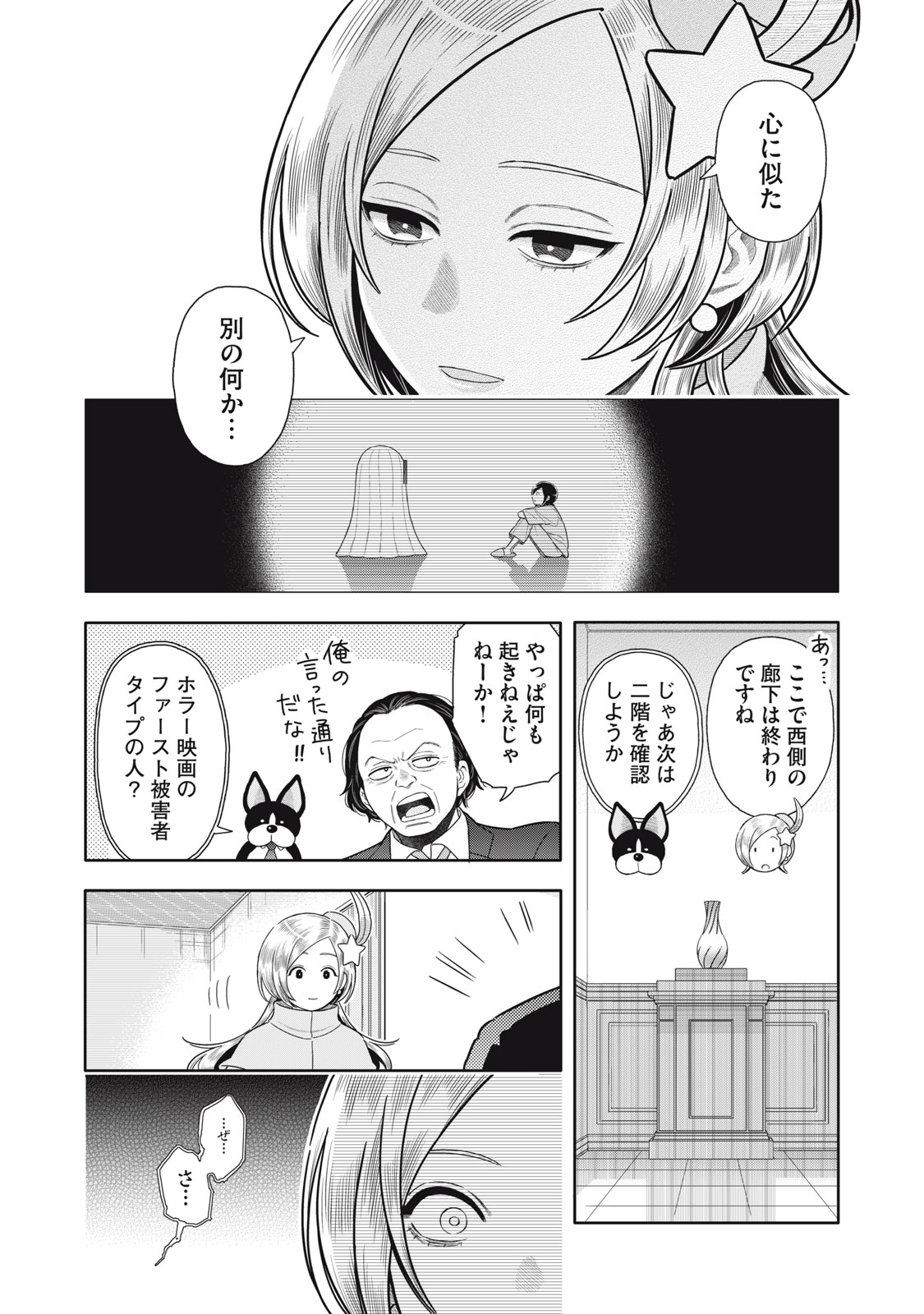 Uchuu Fudousan Hoshino - Chapter 9 - Page 14