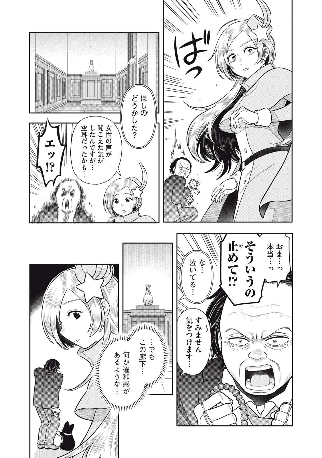 Uchuu Fudousan Hoshino - Chapter 9 - Page 15