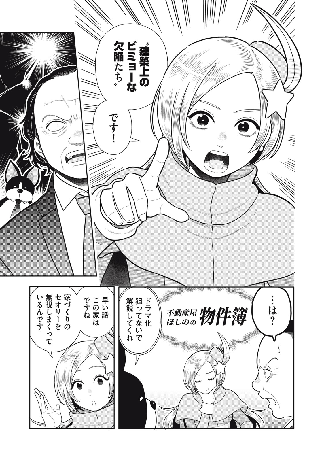 Uchuu Fudousan Hoshino - Chapter 9 - Page 17