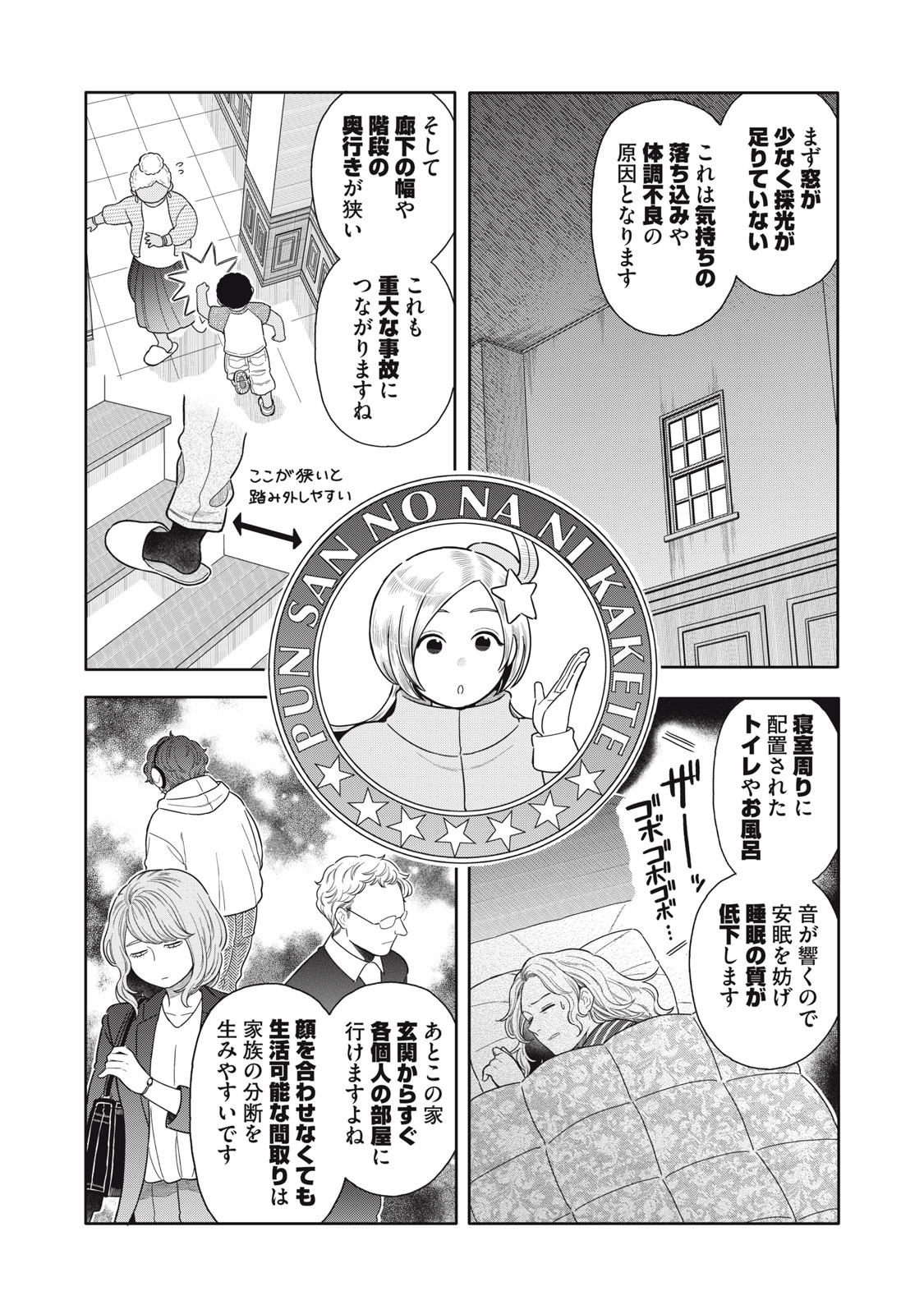 Uchuu Fudousan Hoshino - Chapter 9 - Page 18