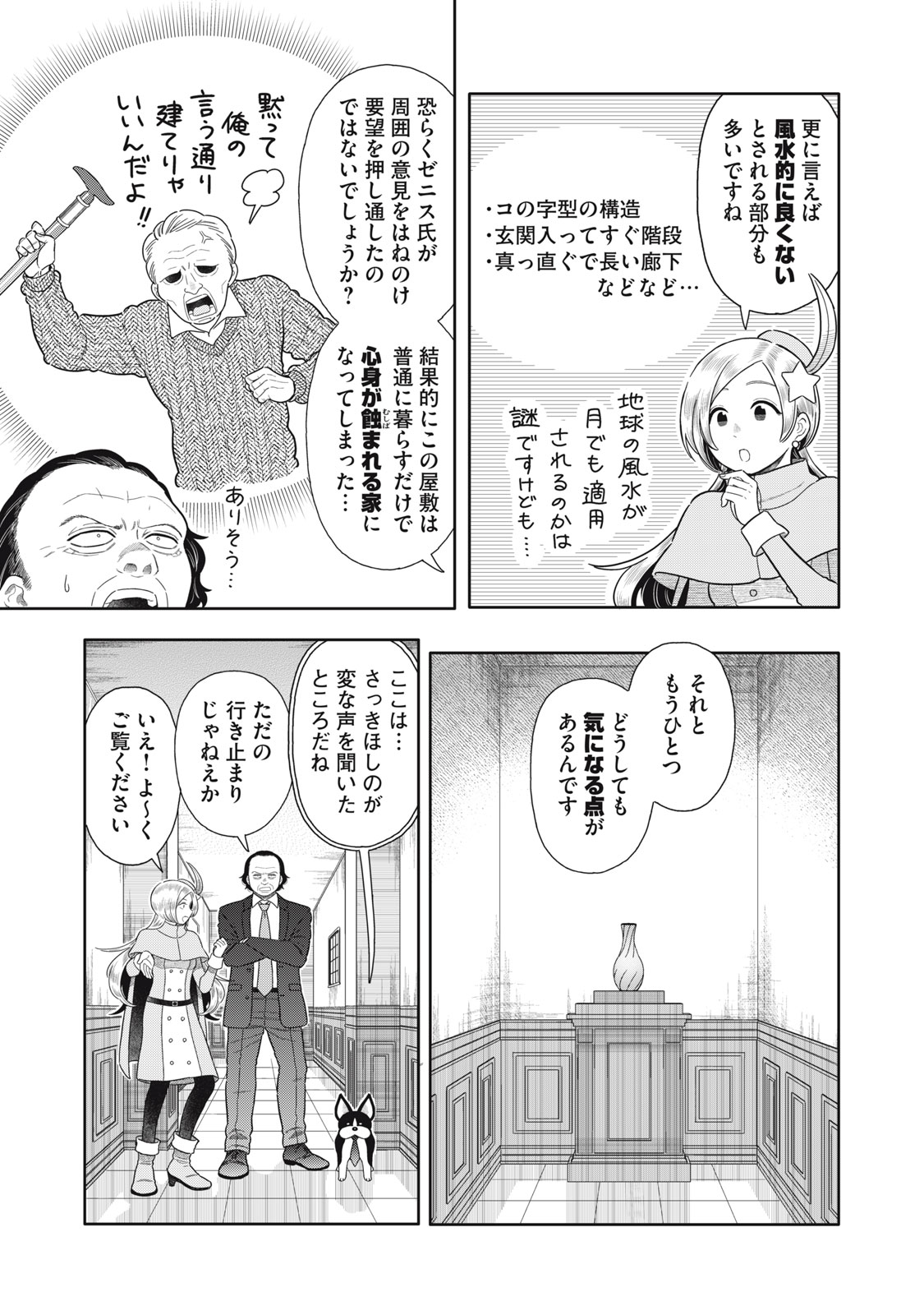 Uchuu Fudousan Hoshino - Chapter 9 - Page 19