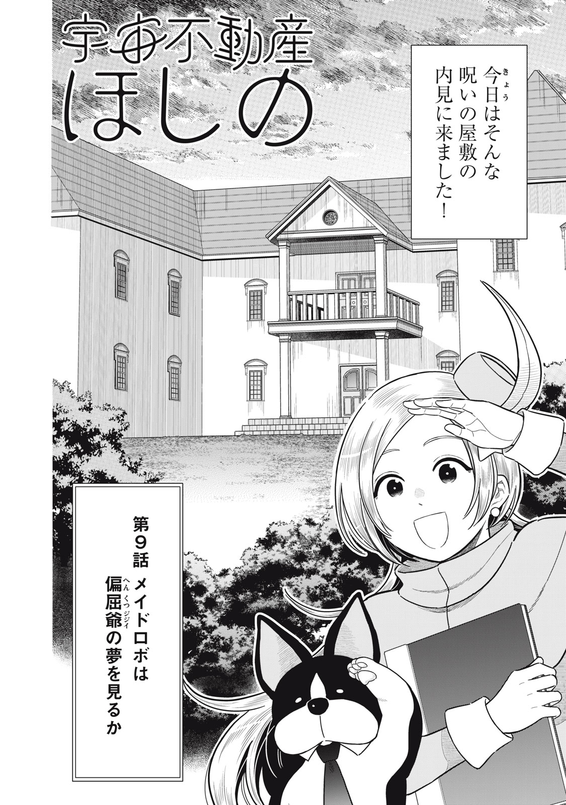 Uchuu Fudousan Hoshino - Chapter 9 - Page 2