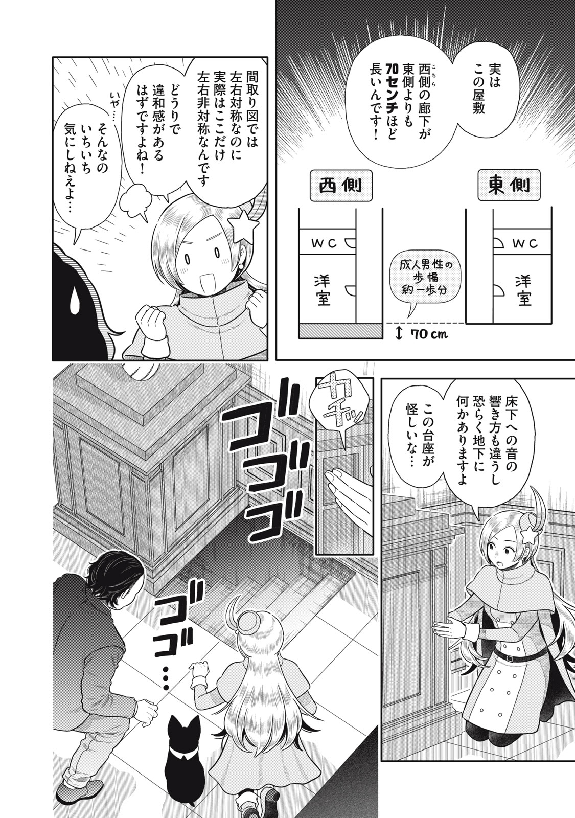 Uchuu Fudousan Hoshino - Chapter 9 - Page 20