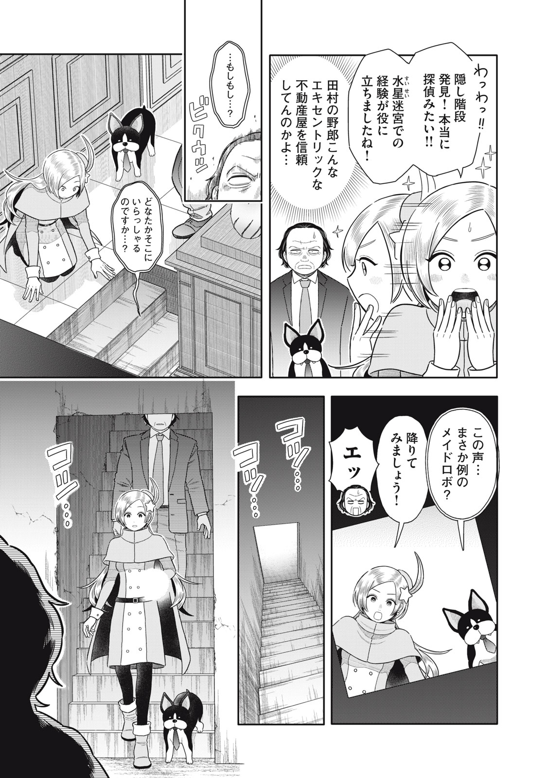 Uchuu Fudousan Hoshino - Chapter 9 - Page 21