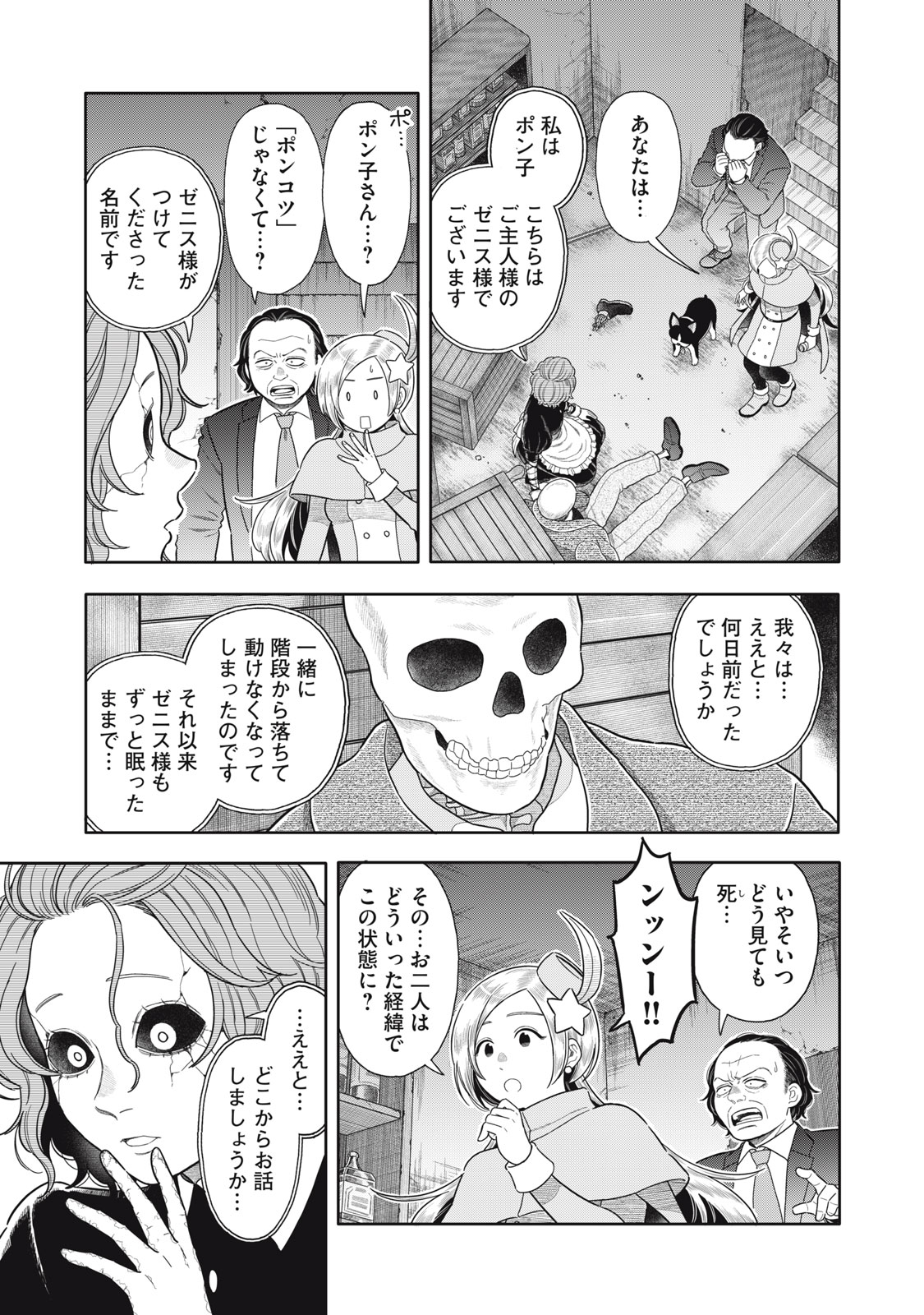 Uchuu Fudousan Hoshino - Chapter 9 - Page 23