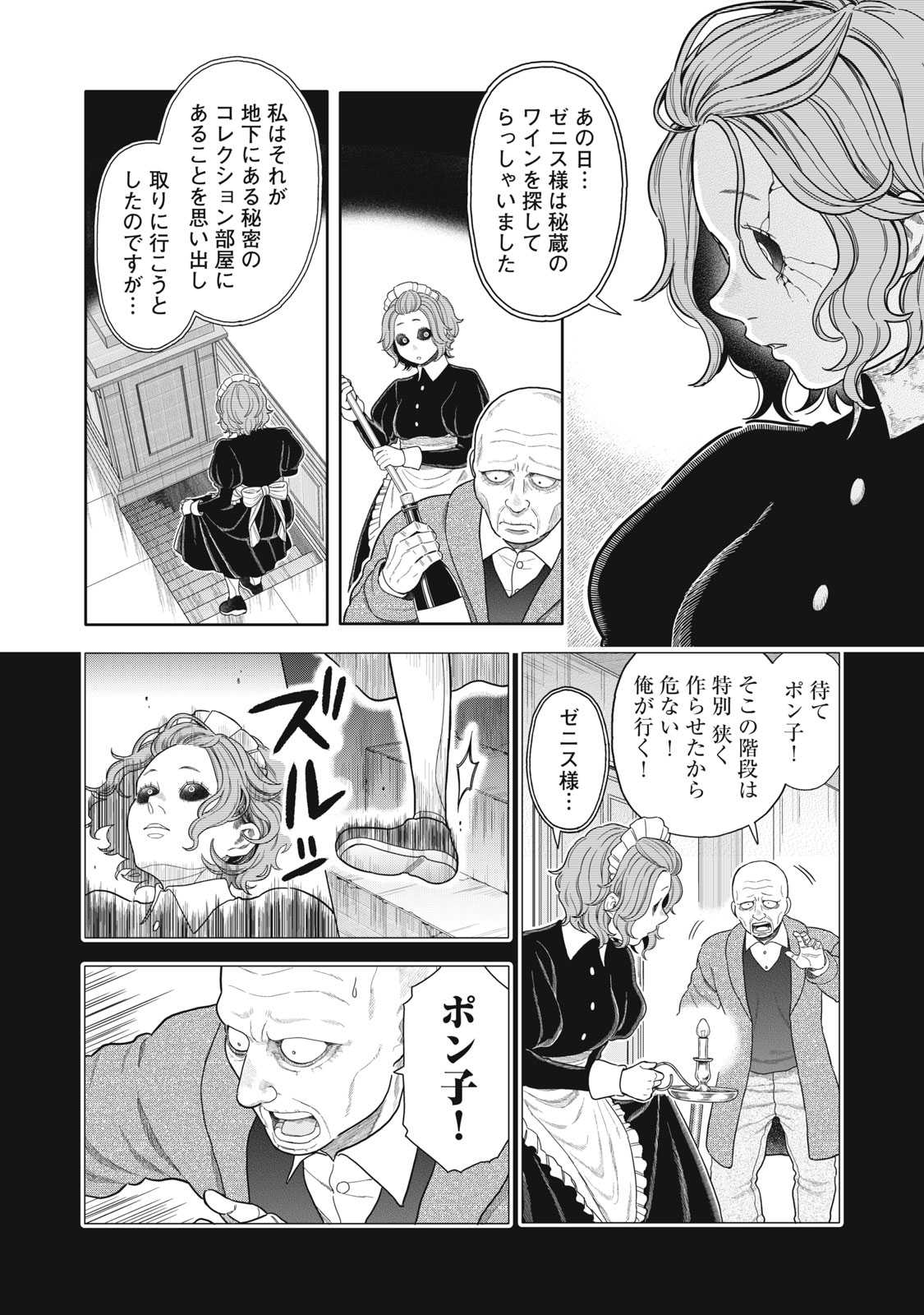 Uchuu Fudousan Hoshino - Chapter 9 - Page 26