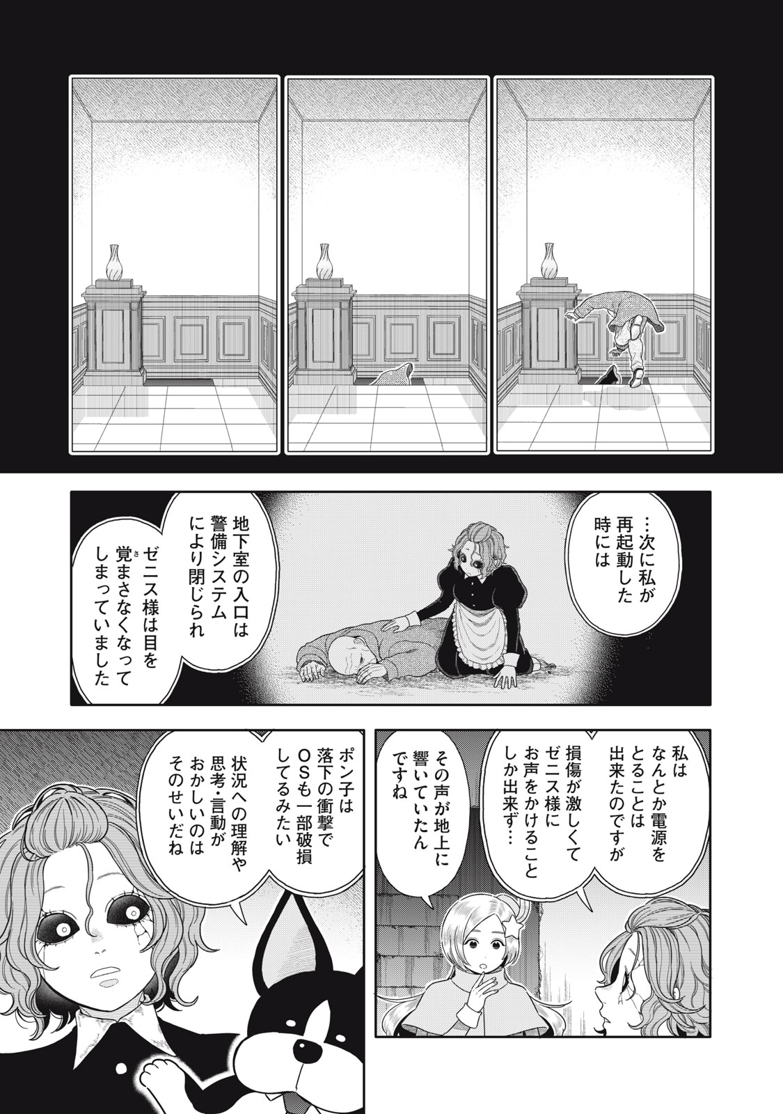 Uchuu Fudousan Hoshino - Chapter 9 - Page 27