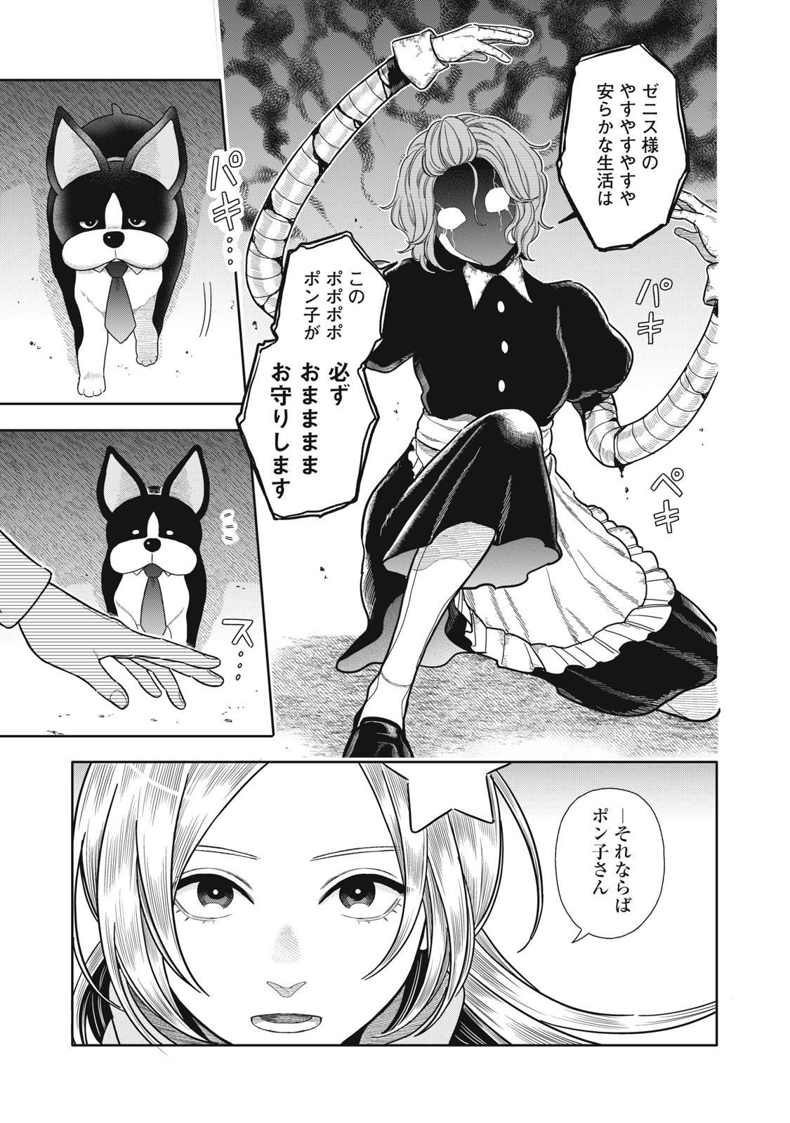 Uchuu Fudousan Hoshino - Chapter 9 - Page 29