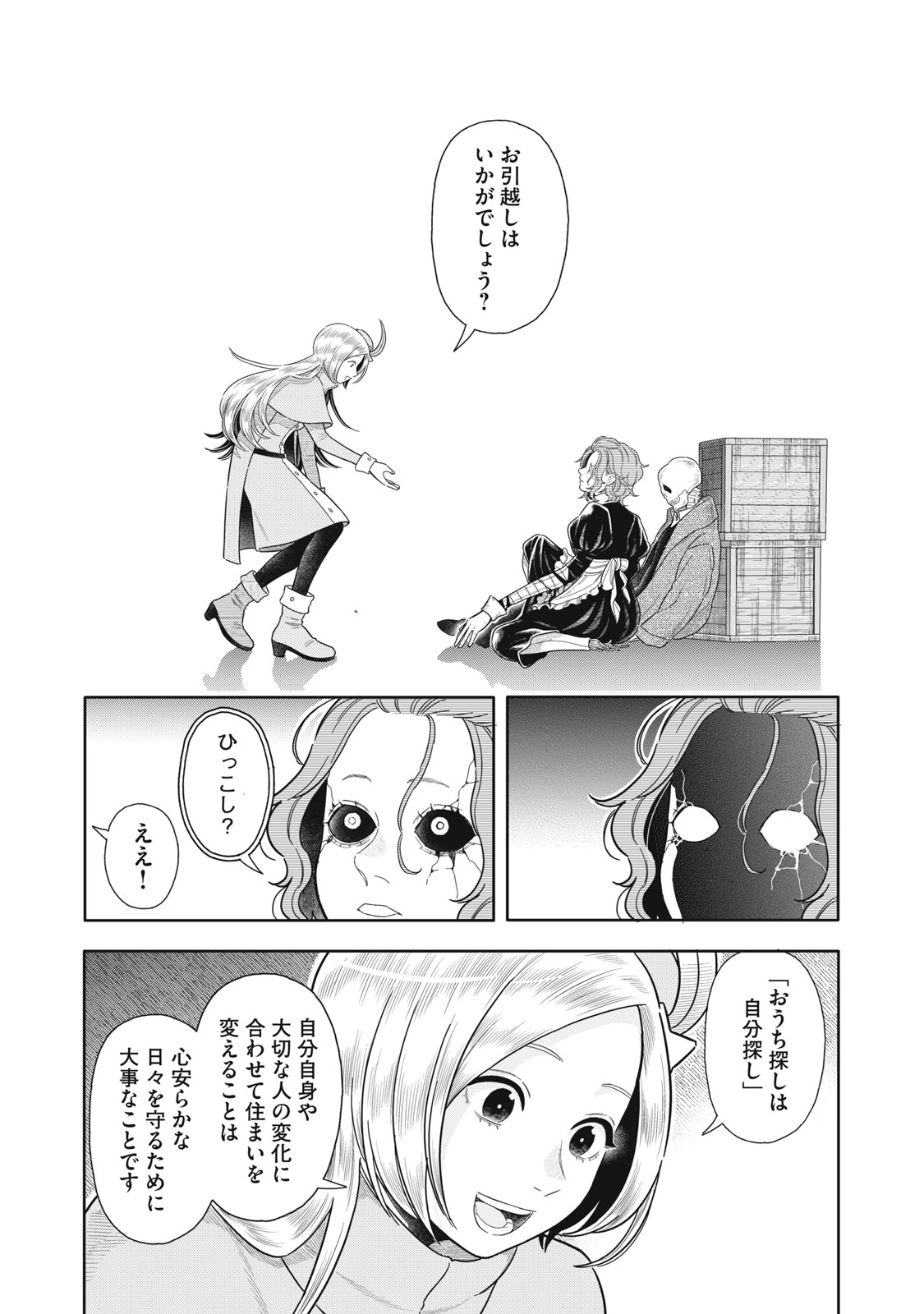 Uchuu Fudousan Hoshino - Chapter 9 - Page 30