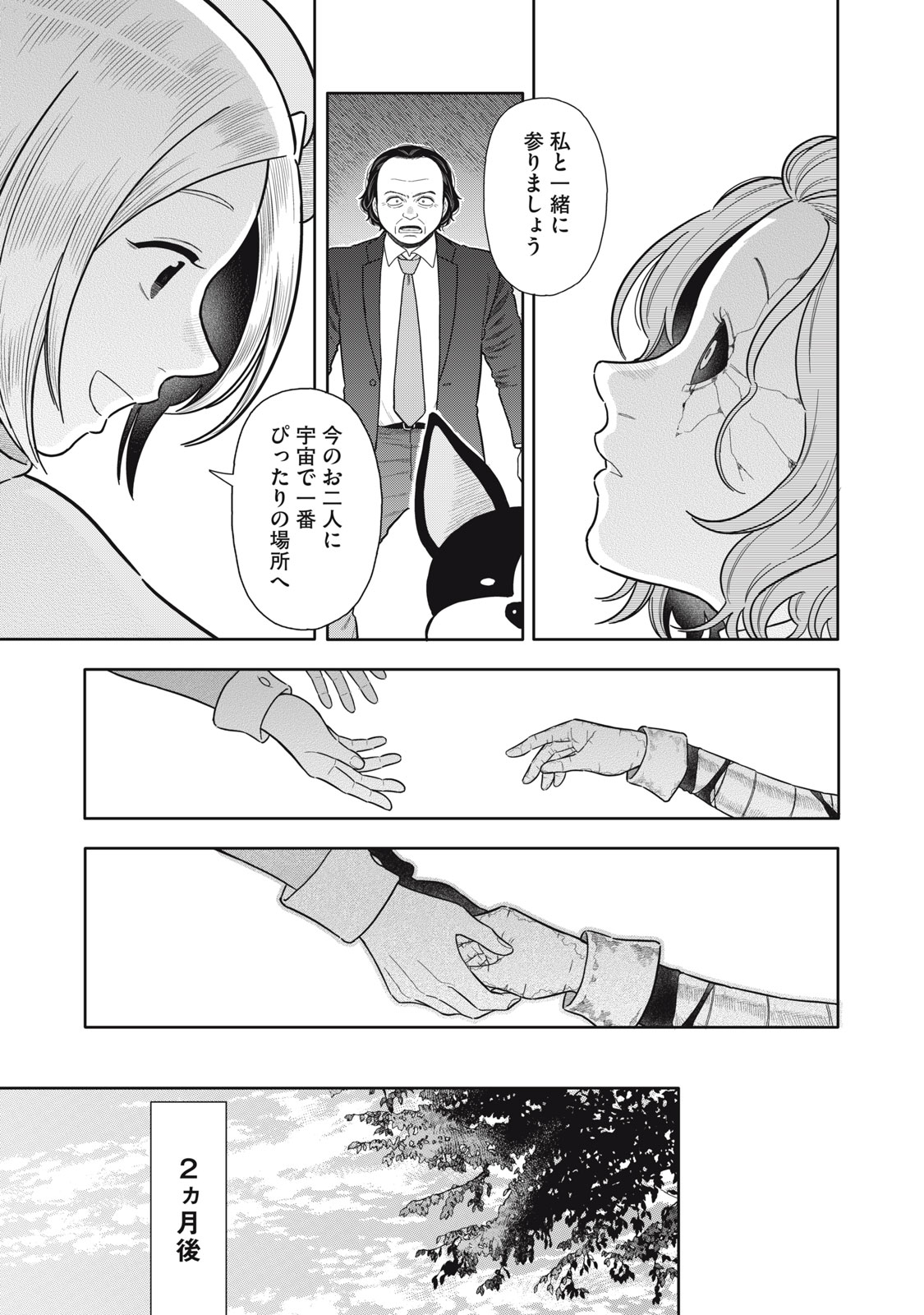 Uchuu Fudousan Hoshino - Chapter 9 - Page 31