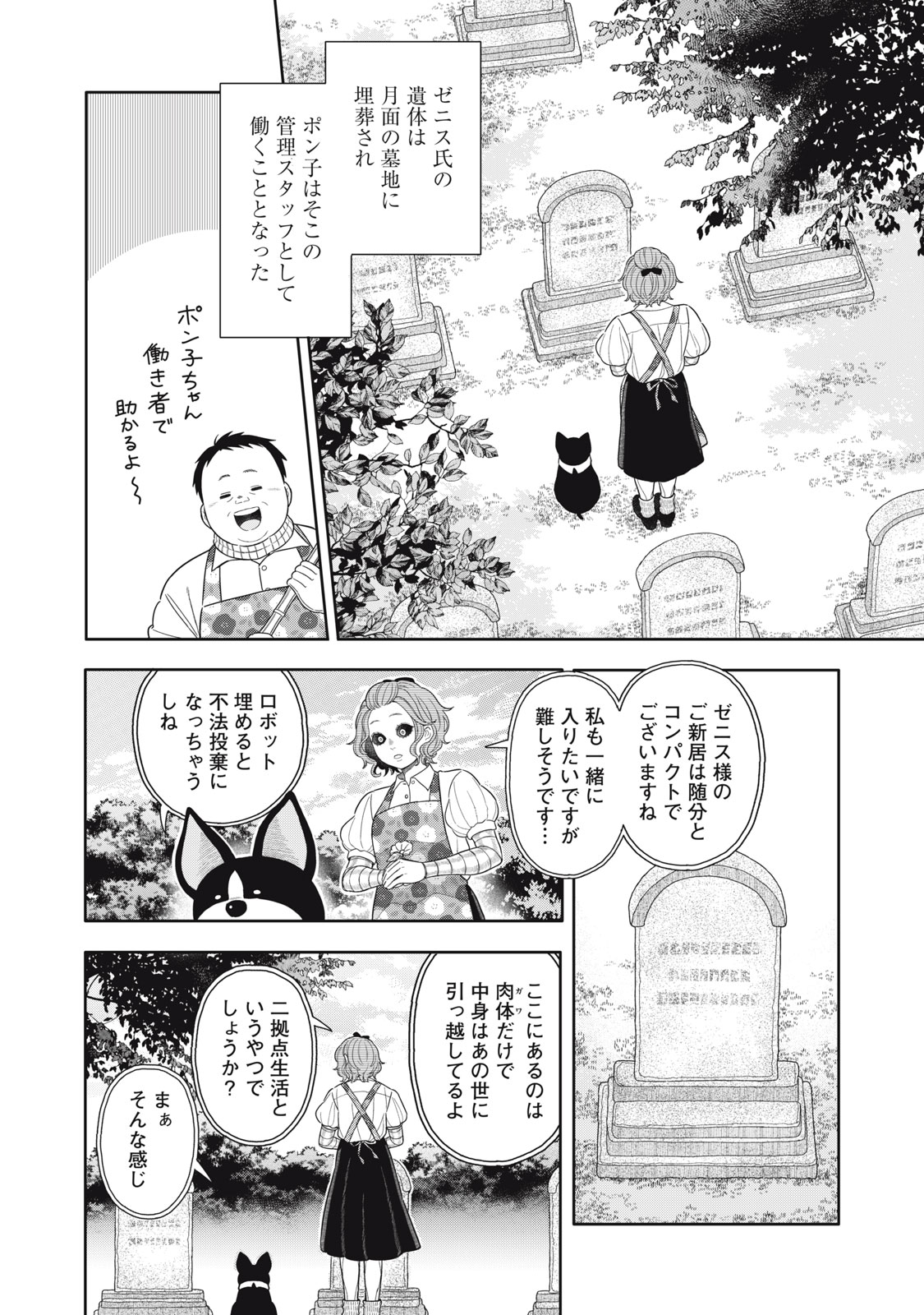 Uchuu Fudousan Hoshino - Chapter 9 - Page 32