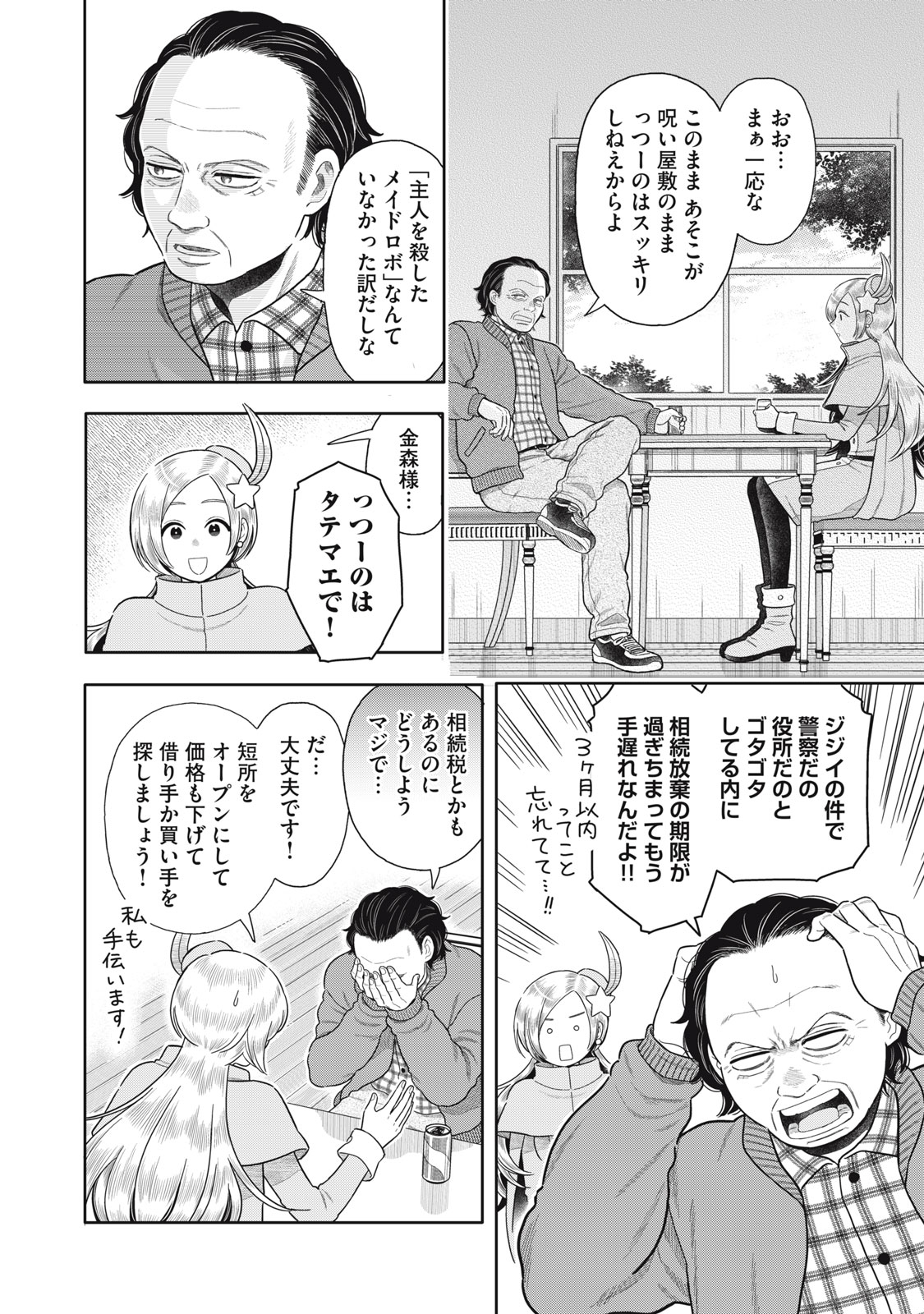 Uchuu Fudousan Hoshino - Chapter 9 - Page 34