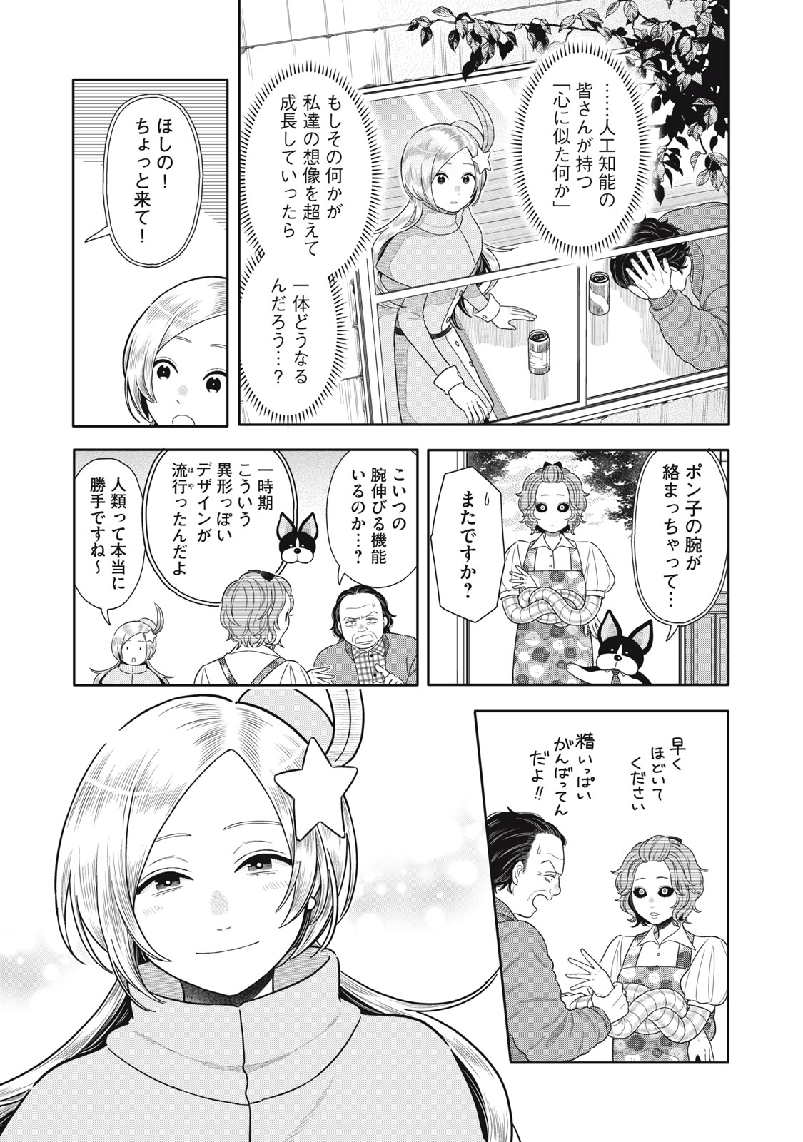 Uchuu Fudousan Hoshino - Chapter 9 - Page 35