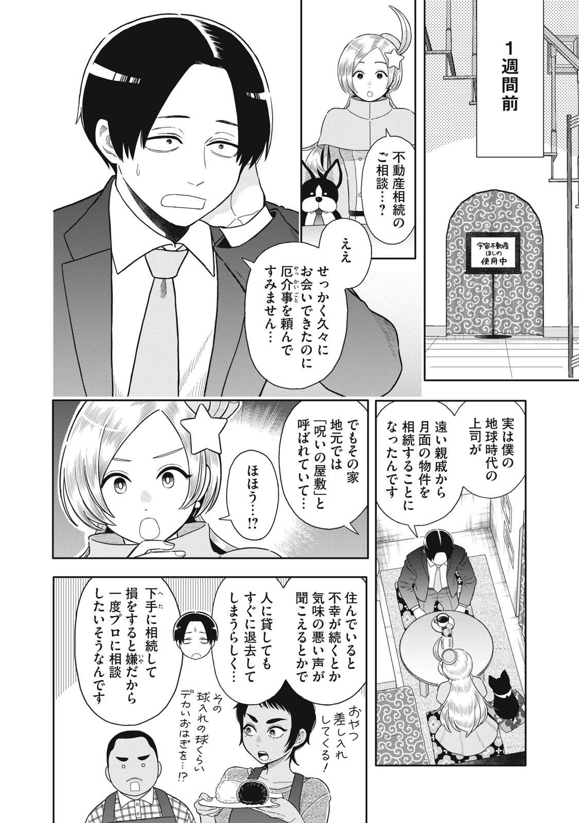 Uchuu Fudousan Hoshino - Chapter 9 - Page 4
