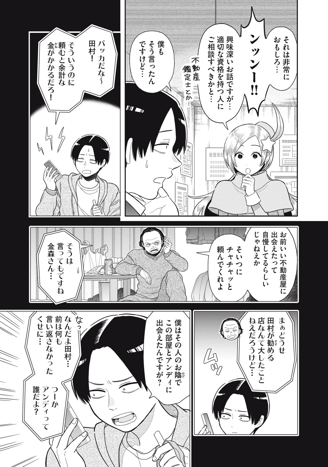 Uchuu Fudousan Hoshino - Chapter 9 - Page 5