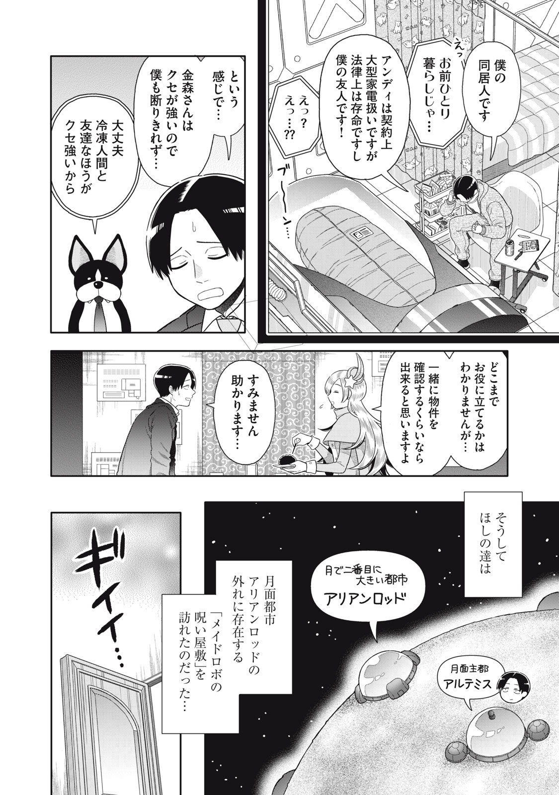 Uchuu Fudousan Hoshino - Chapter 9 - Page 6