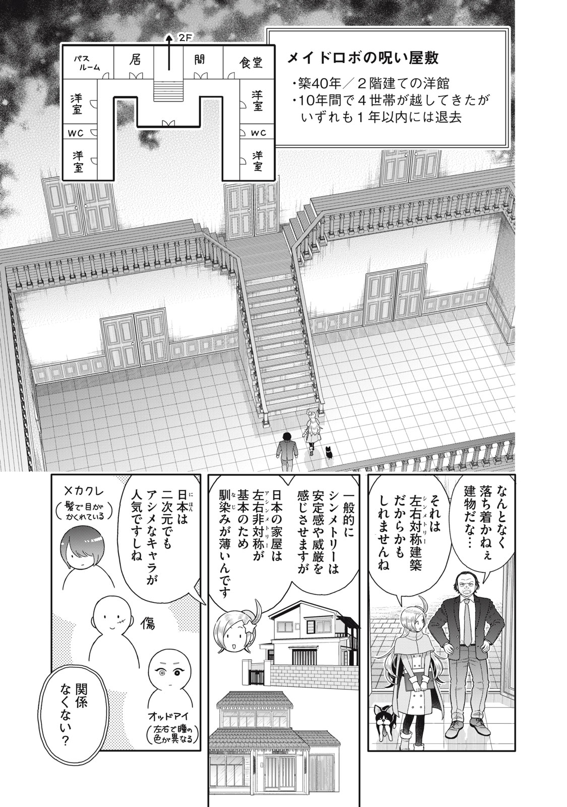 Uchuu Fudousan Hoshino - Chapter 9 - Page 7