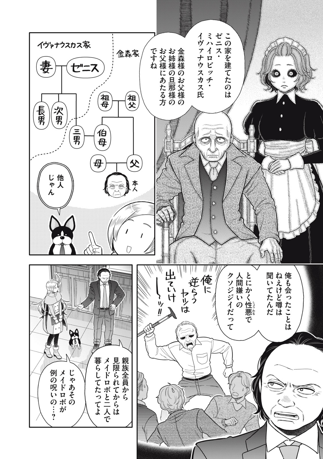 Uchuu Fudousan Hoshino - Chapter 9 - Page 8