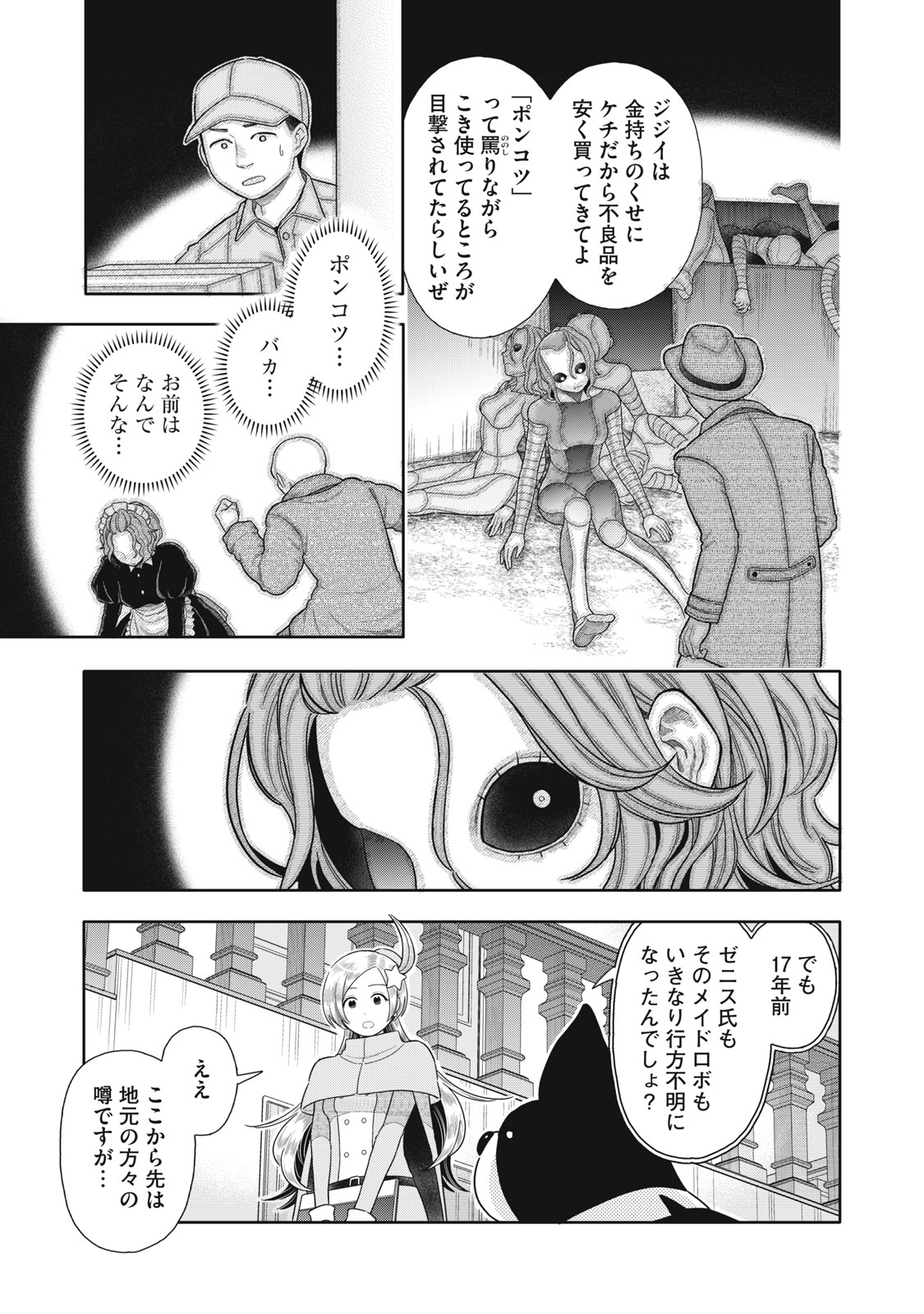 Uchuu Fudousan Hoshino - Chapter 9 - Page 9