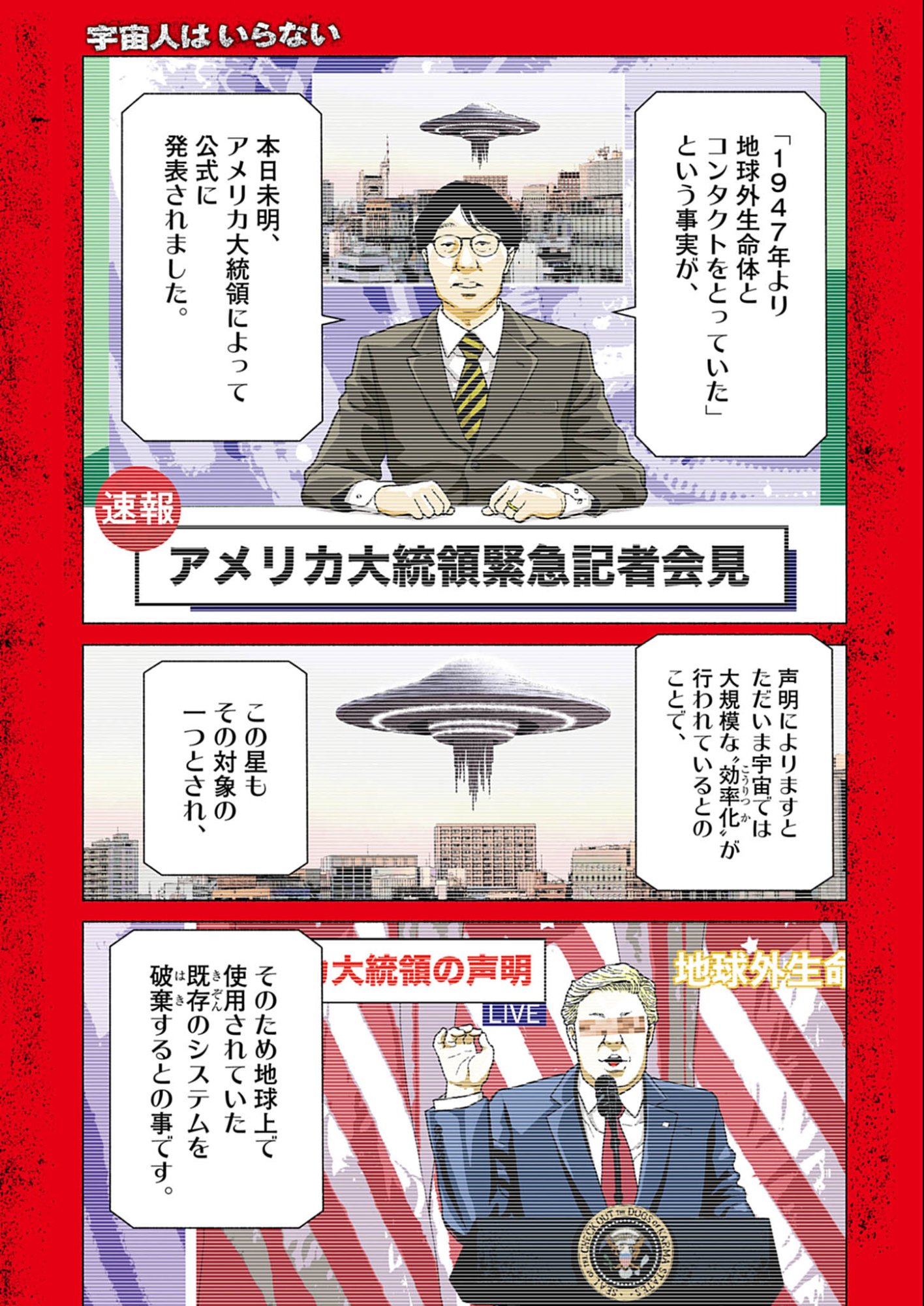 Uchuujin wa Iranai - Chapter 1 - Page 1