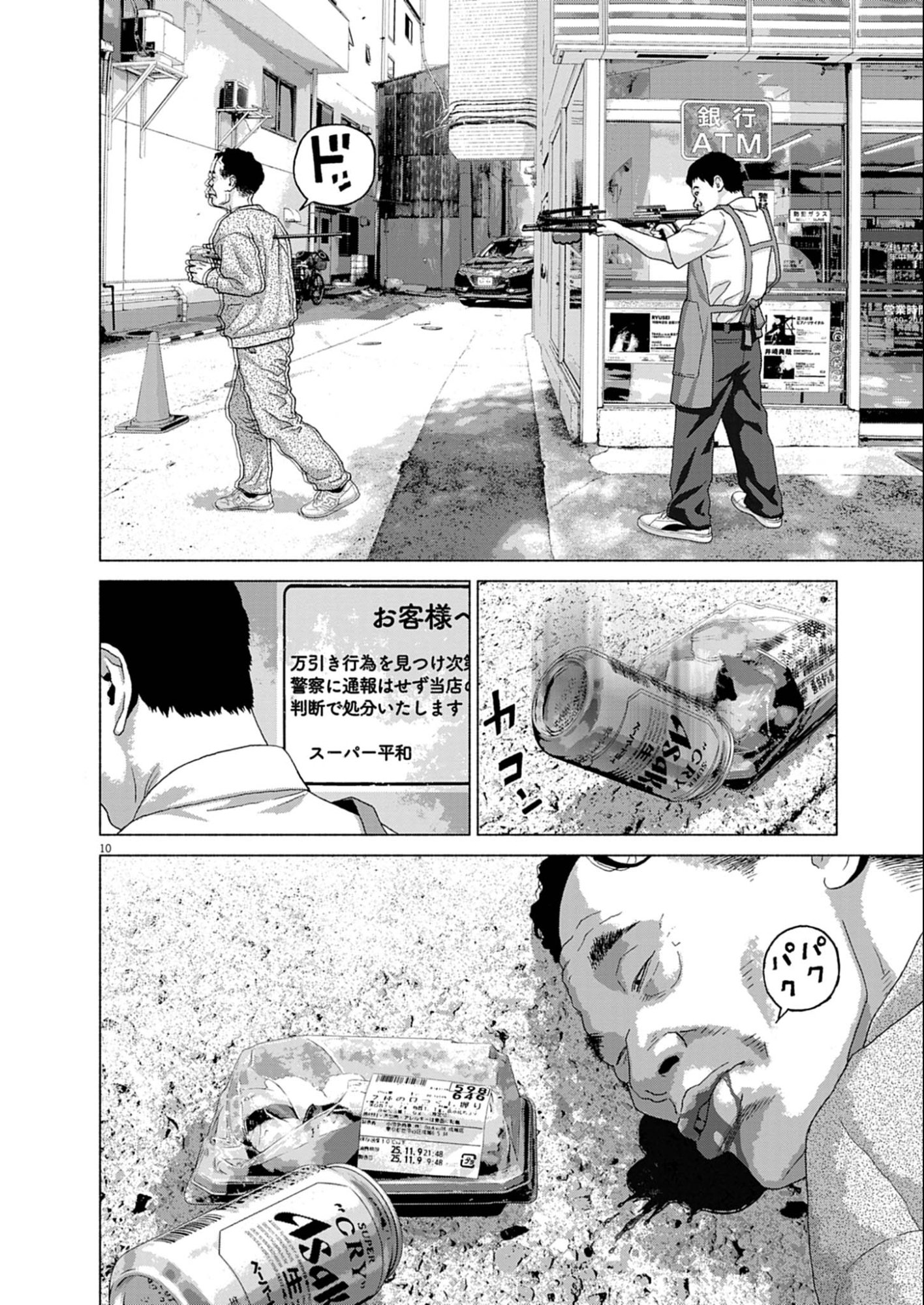 Uchuujin wa Iranai - Chapter 1 - Page 10