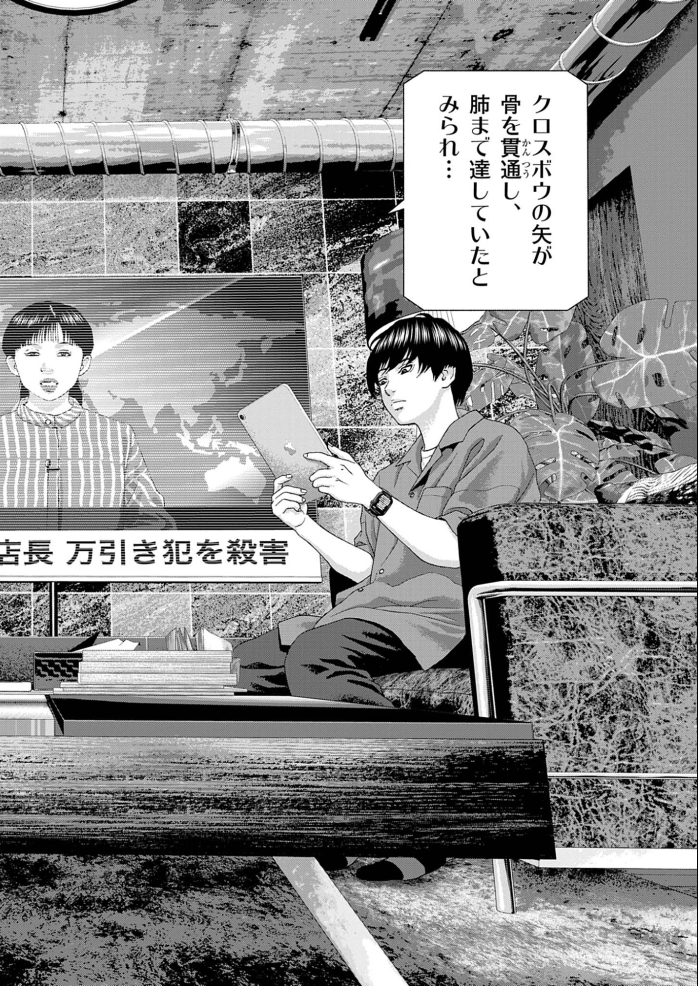 Uchuujin wa Iranai - Chapter 1 - Page 12