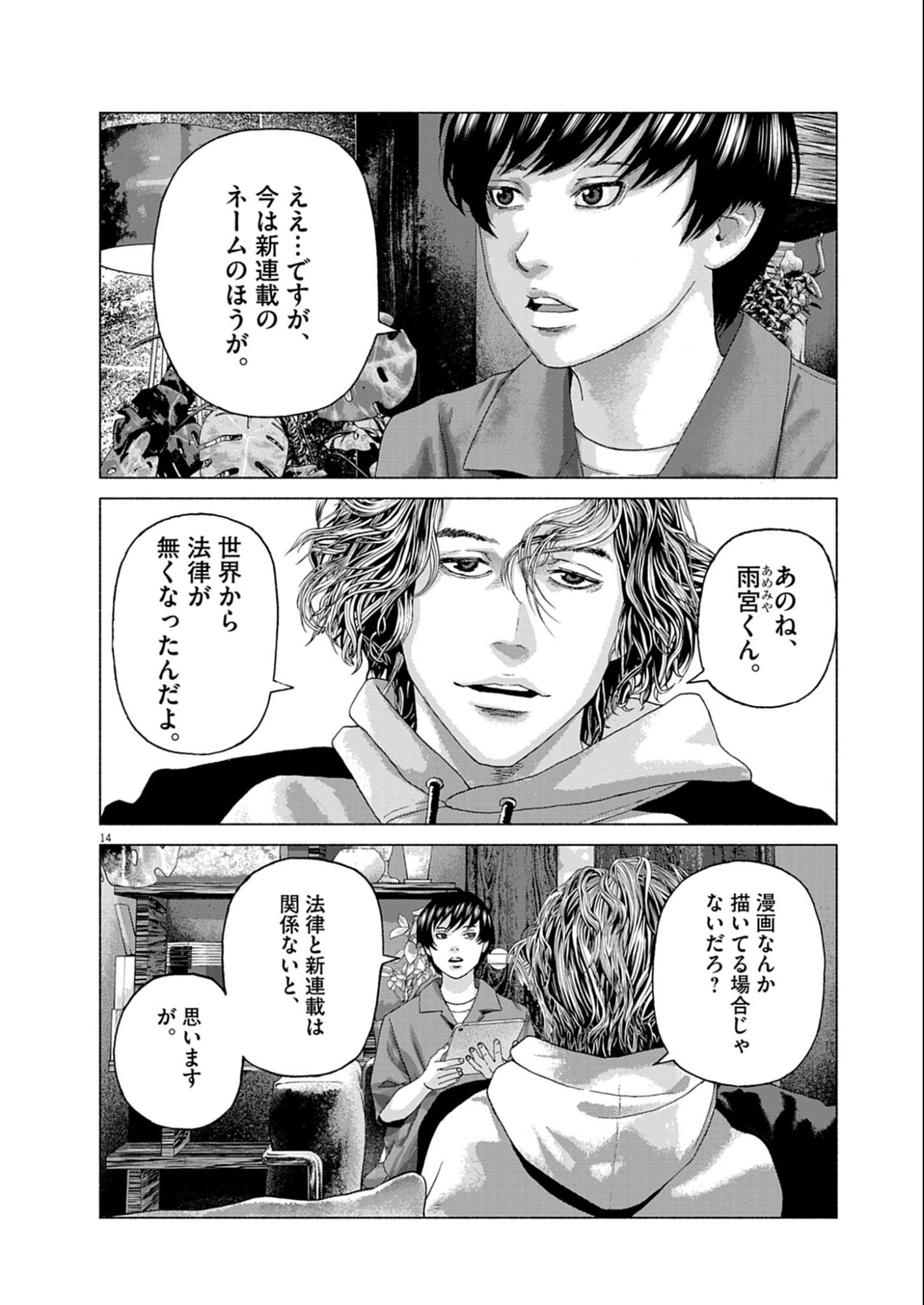 Uchuujin wa Iranai - Chapter 1 - Page 14