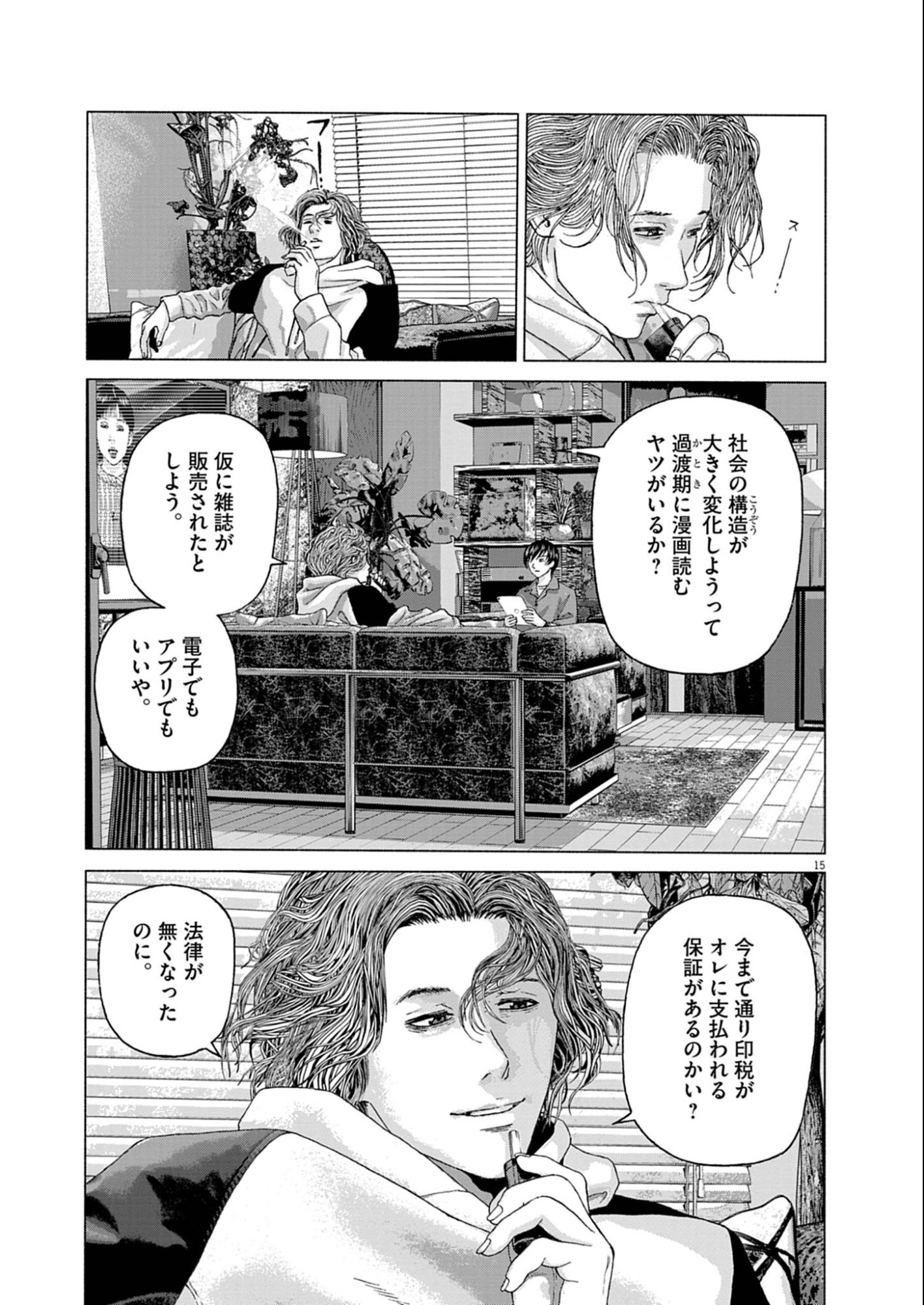 Uchuujin wa Iranai - Chapter 1 - Page 15